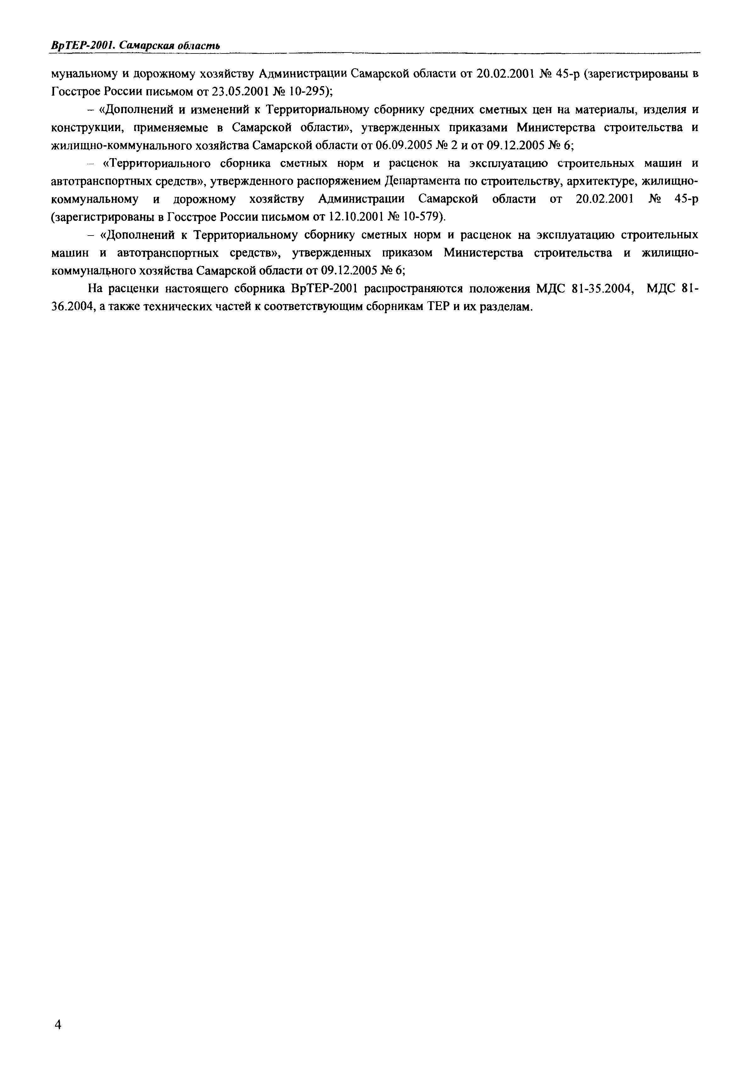 ВрТЕР 2001-09