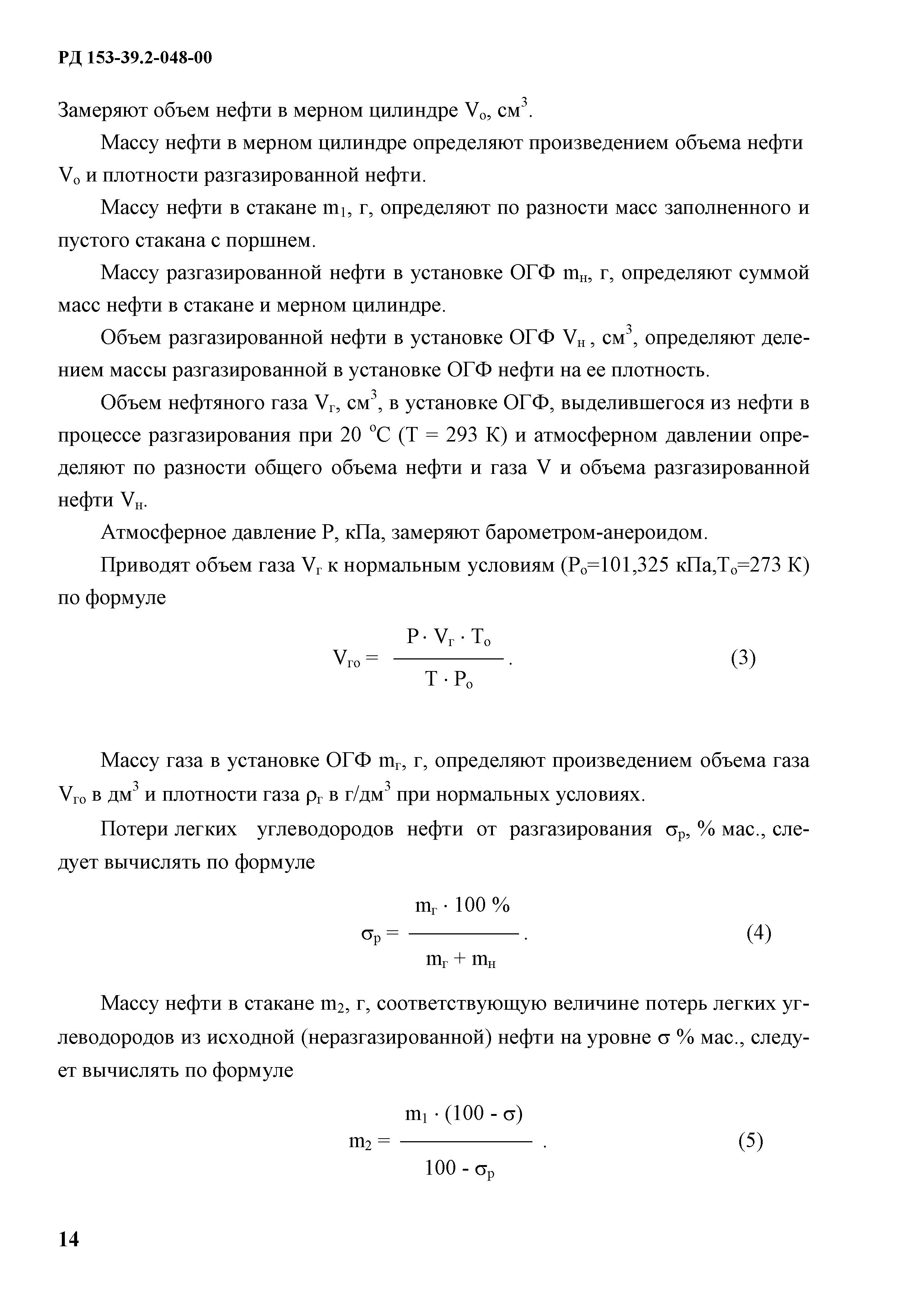 РД 153-39.2-048-00