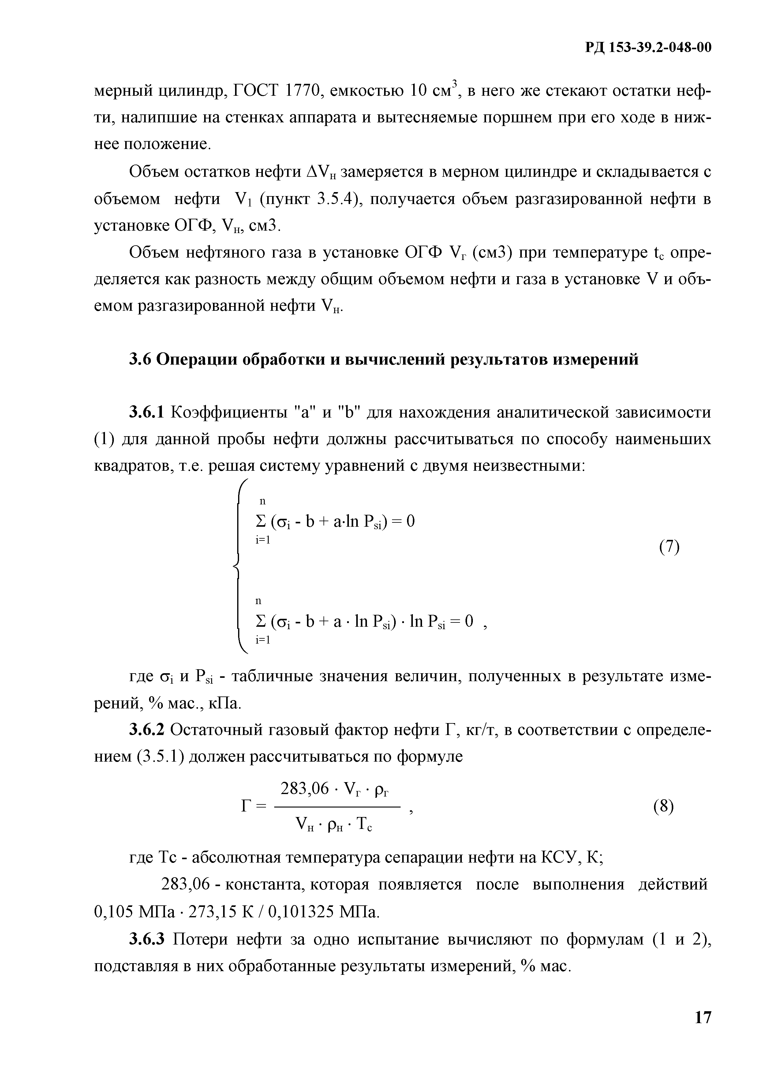 РД 153-39.2-048-00