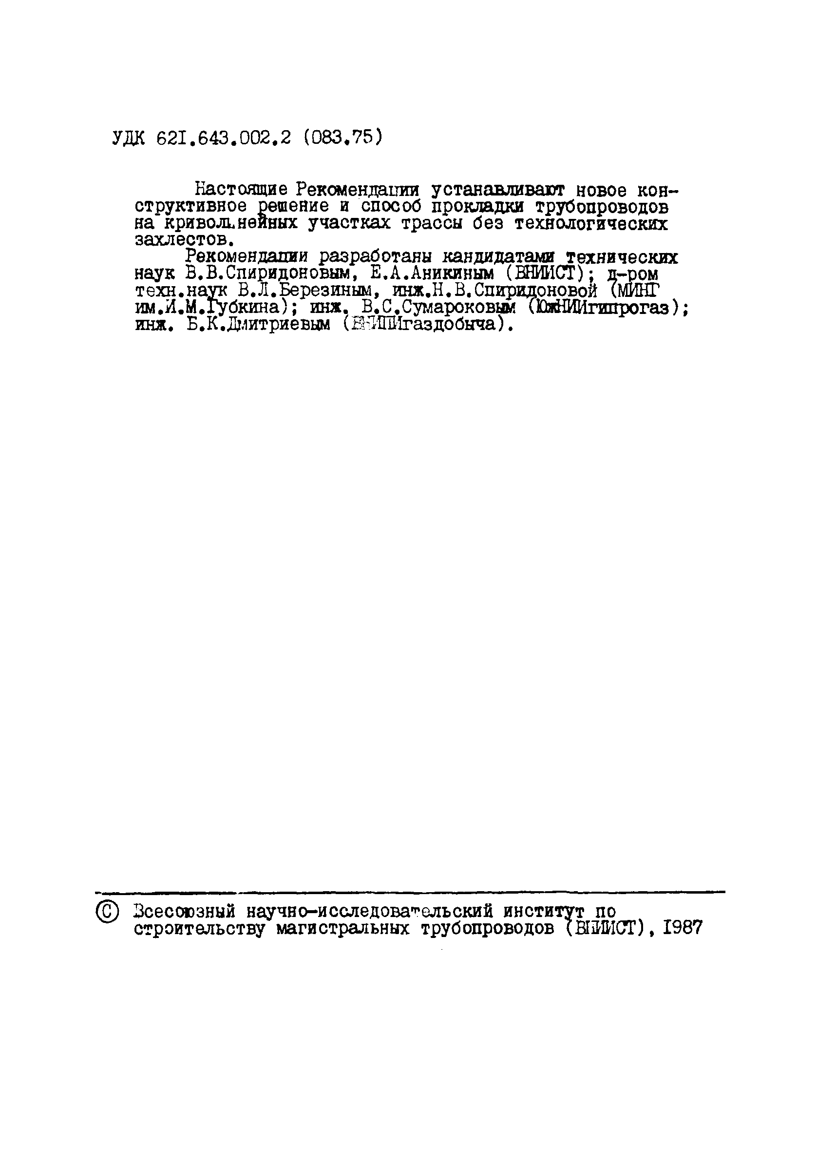 Р 598-86