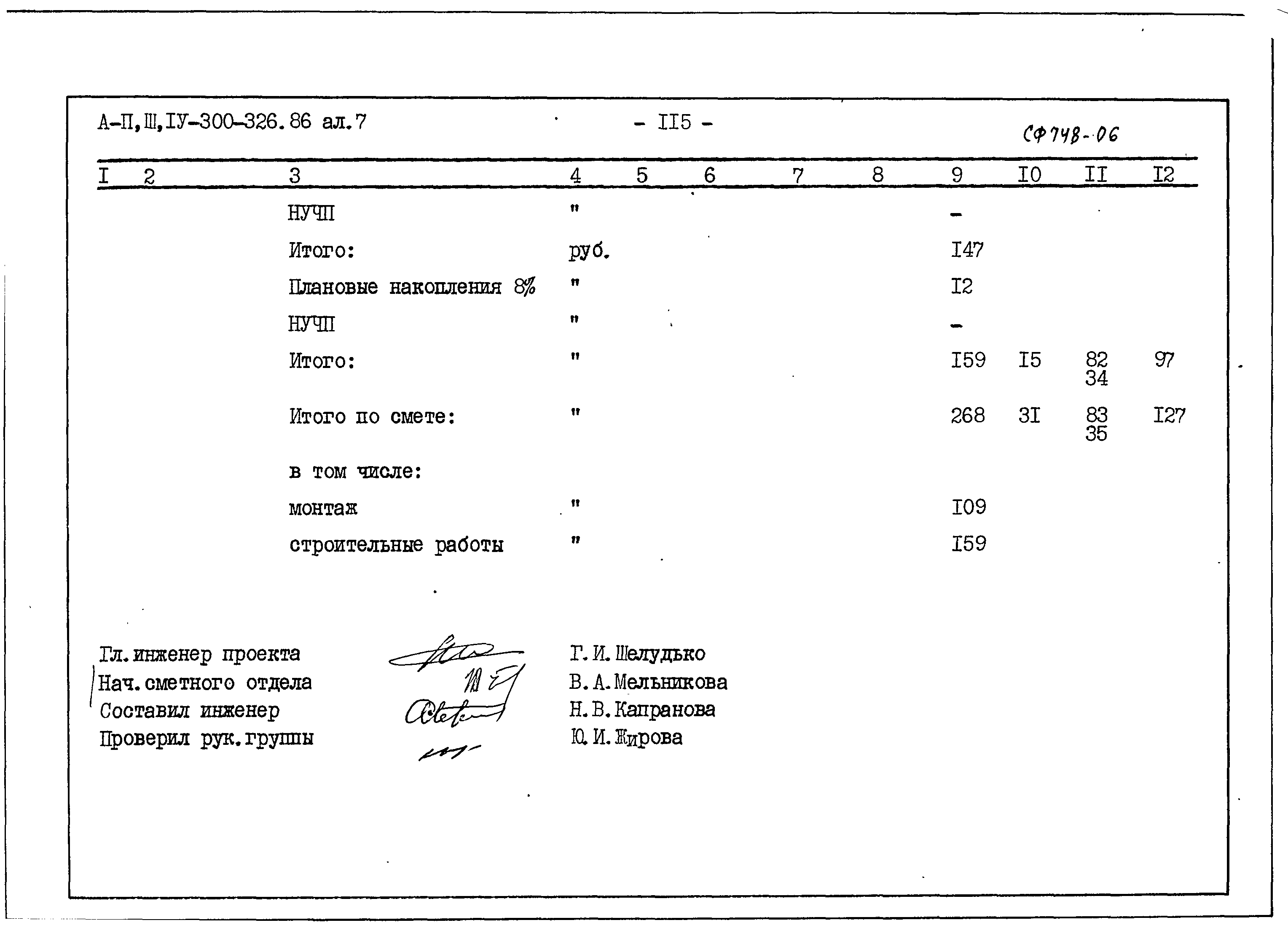 Типовой проект А-II,III,IV-300-326.86