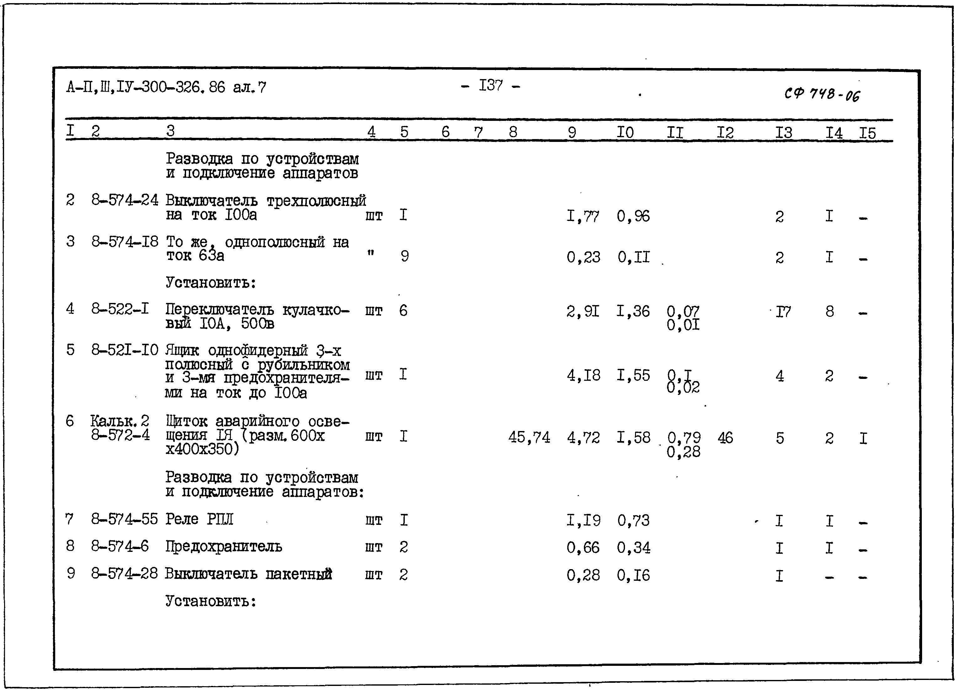 Типовой проект А-II,III,IV-300-326.86
