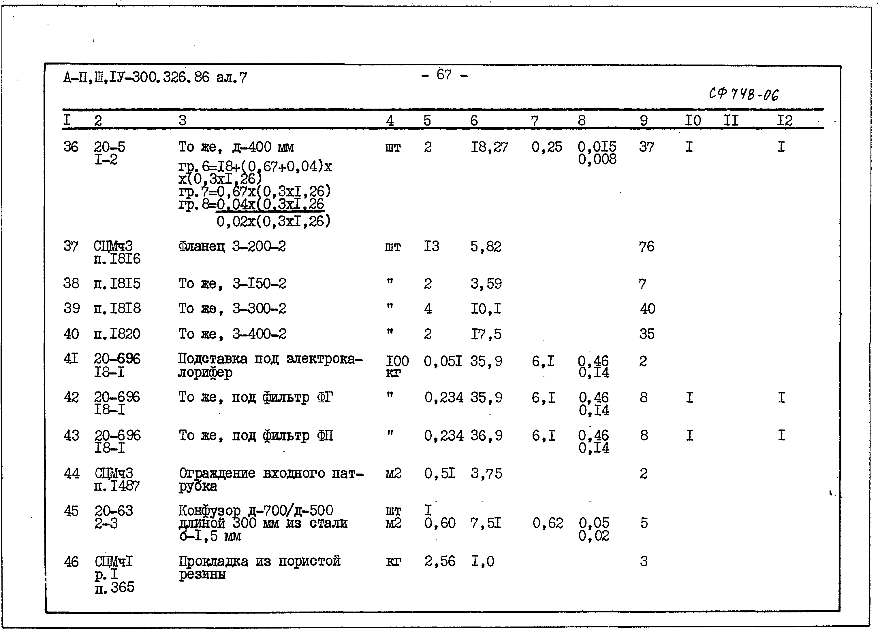 Типовой проект А-II,III,IV-300-326.86