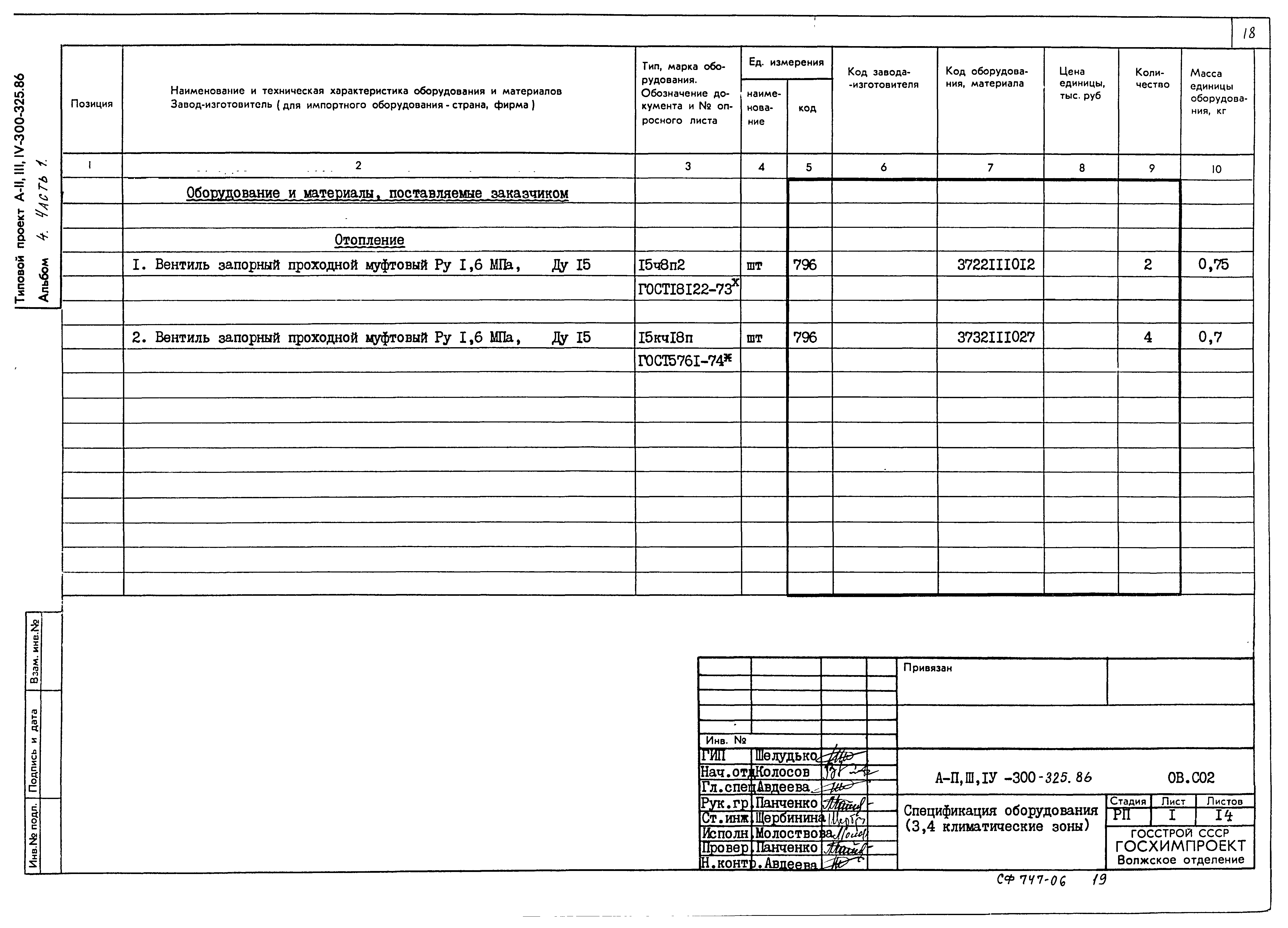 Типовой проект А-II,III,IV-300-326.86