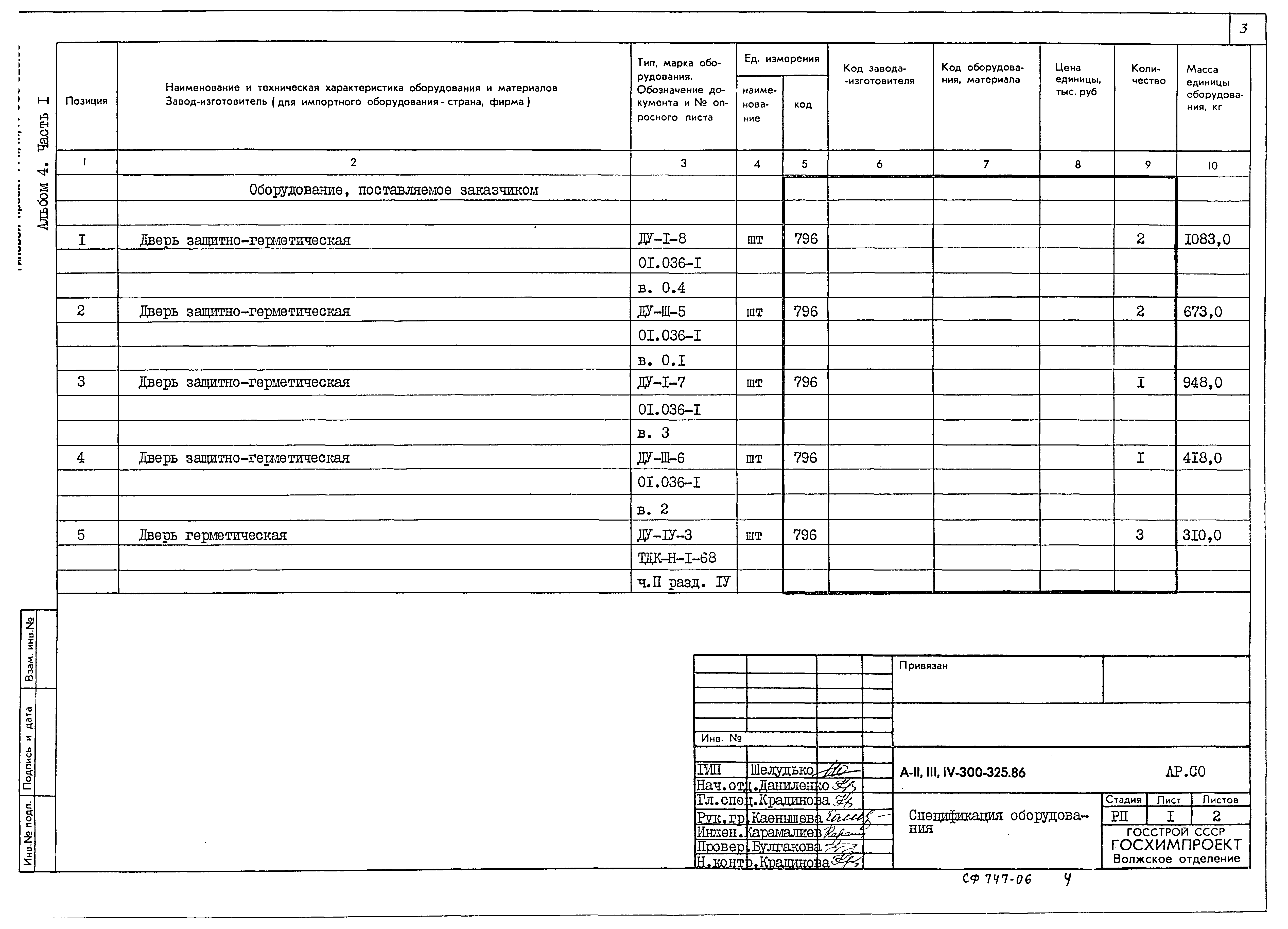 Типовой проект А-II,III,IV-300-326.86