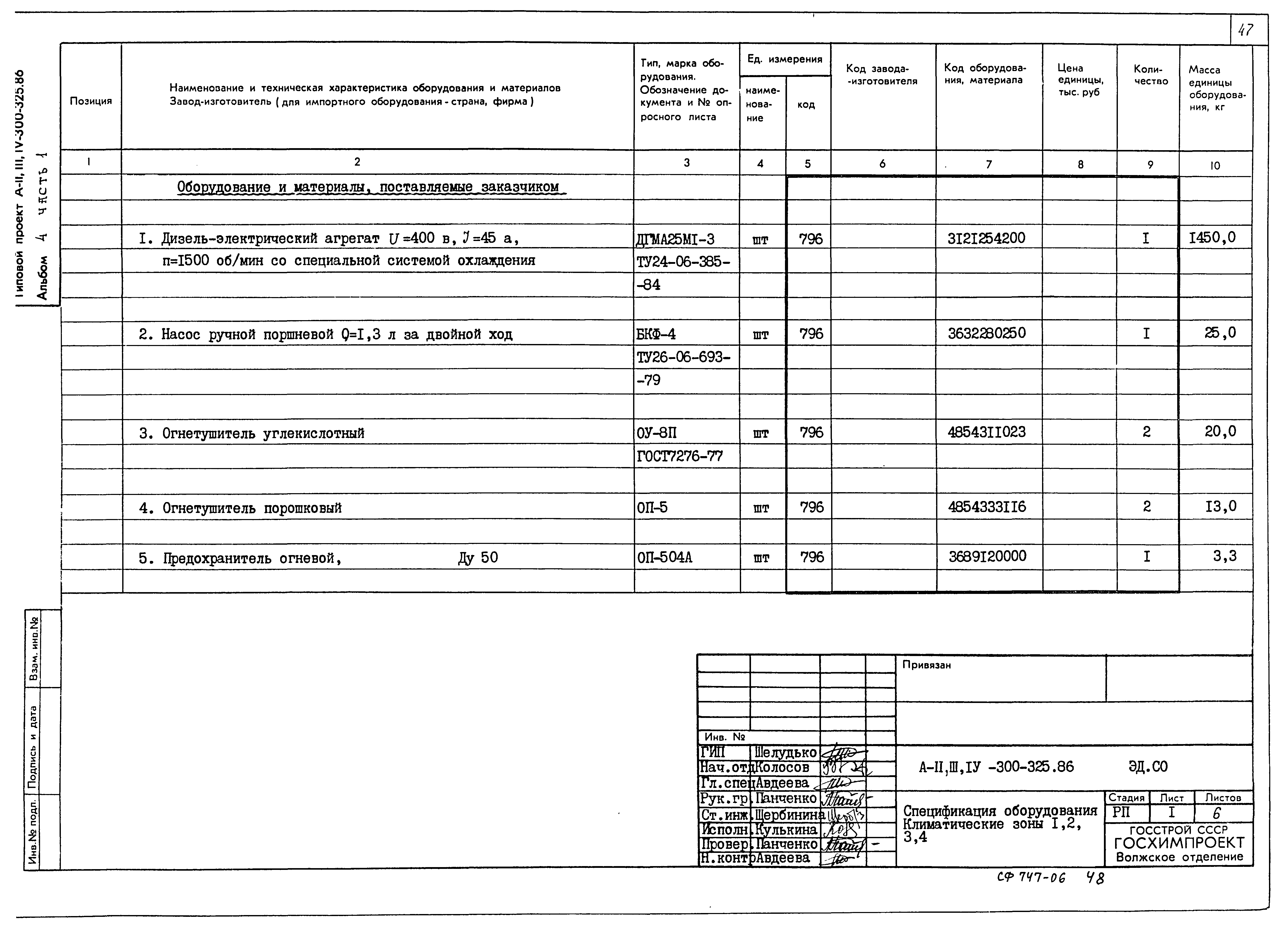 Типовой проект А-II,III,IV-300-326.86