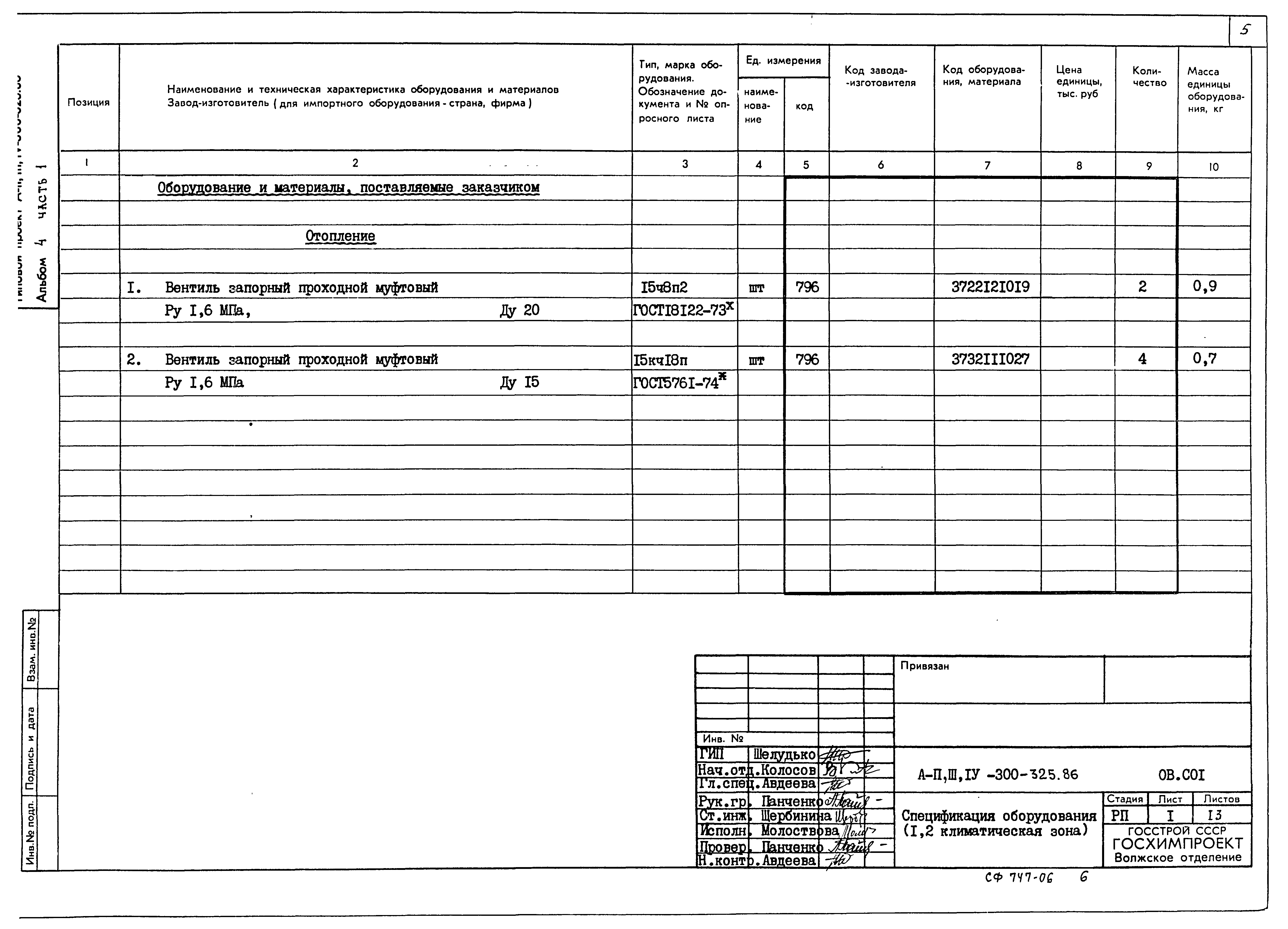 Типовой проект А-II,III,IV-300-326.86
