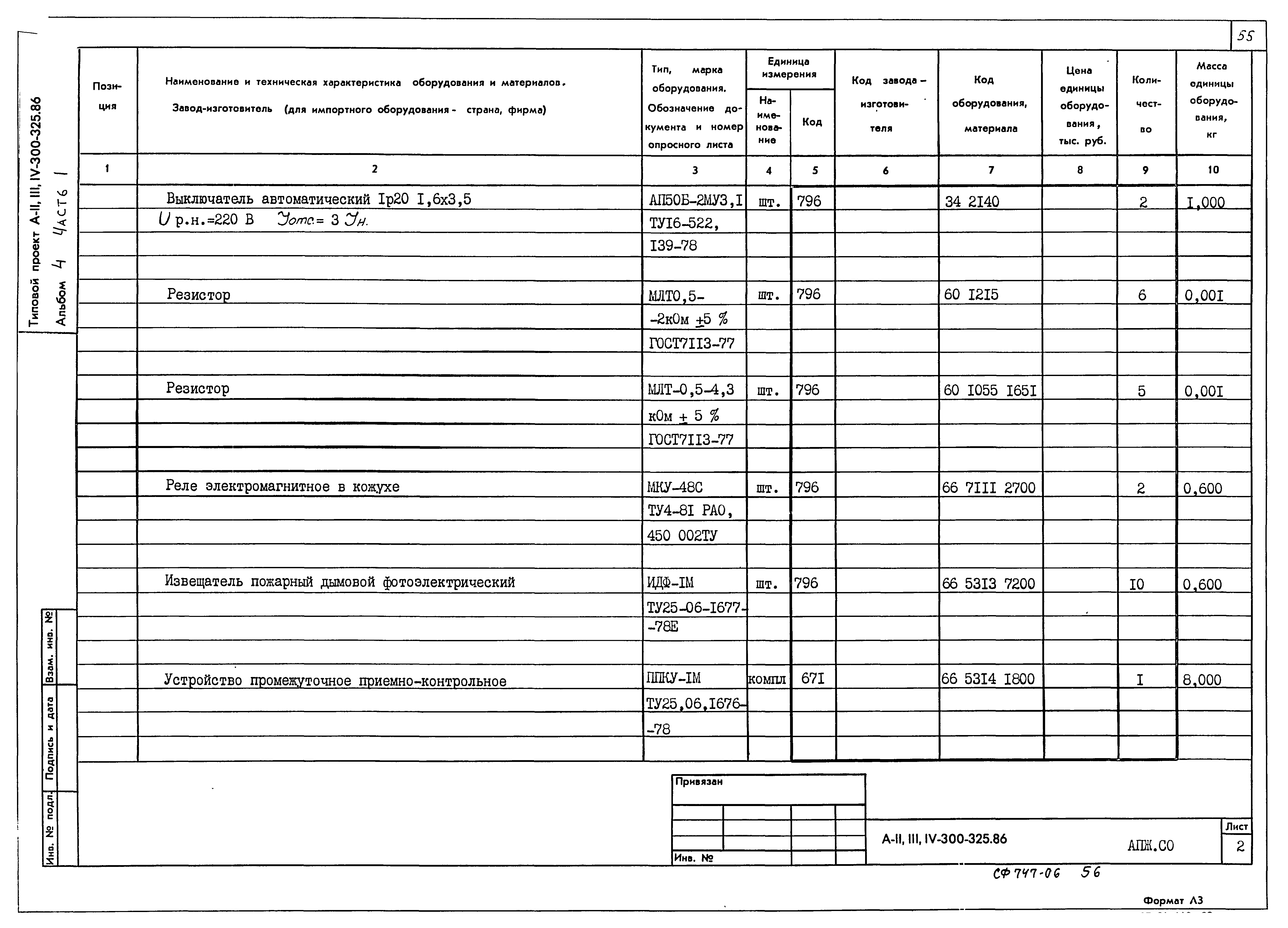 Типовой проект А-II,III,IV-300-326.86