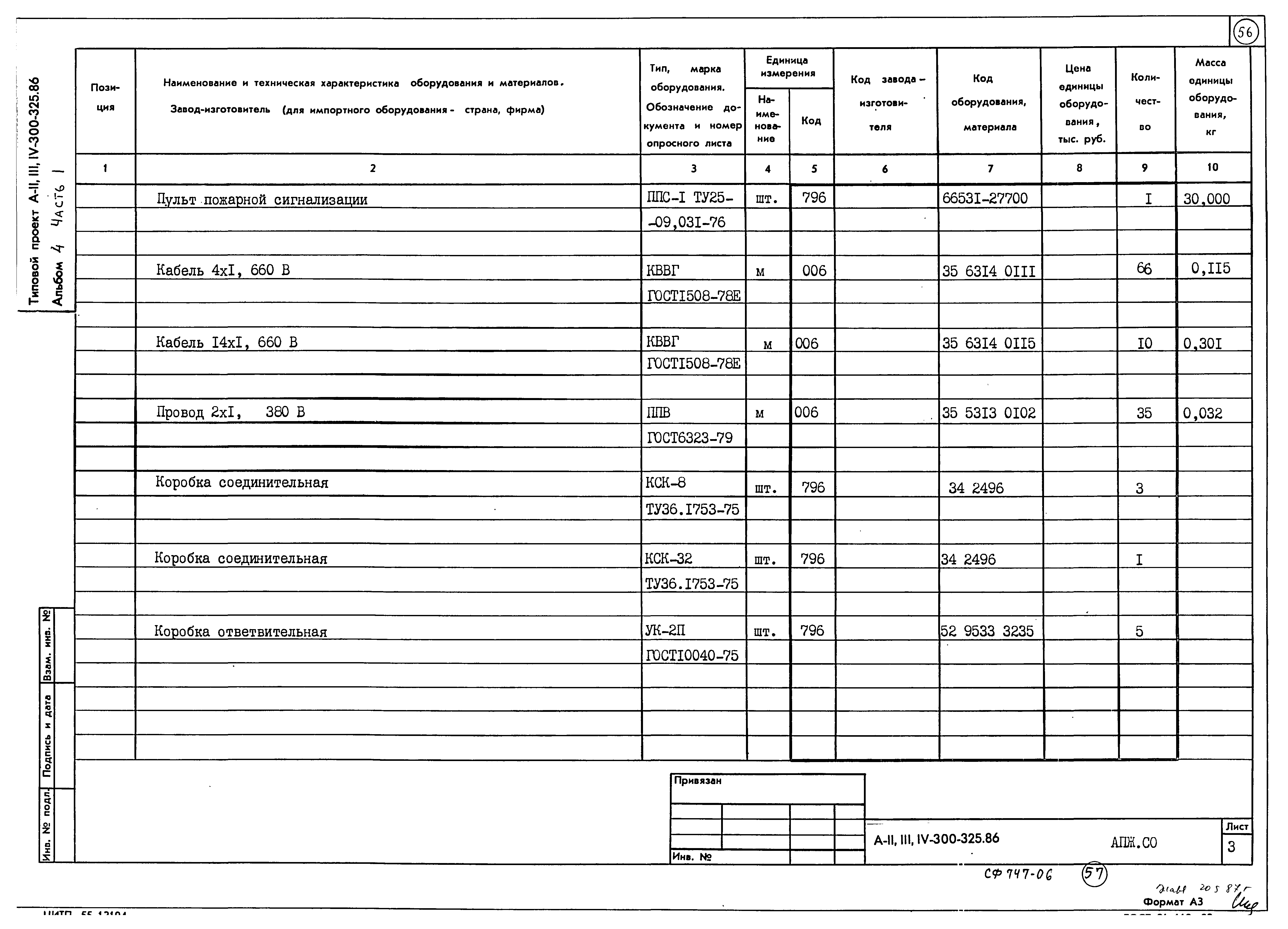 Типовой проект А-II,III,IV-300-326.86