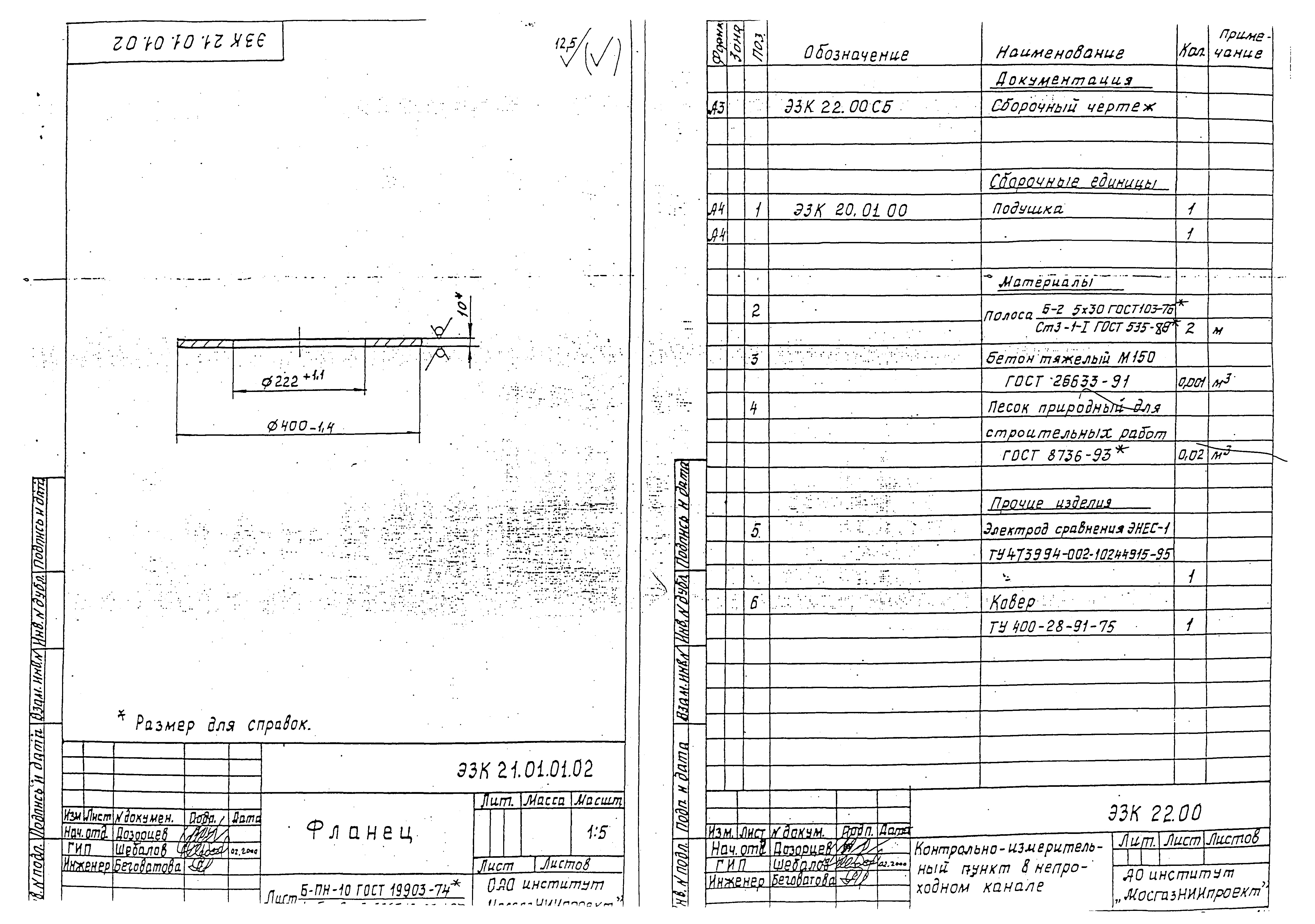 Серия МГНП 01-99