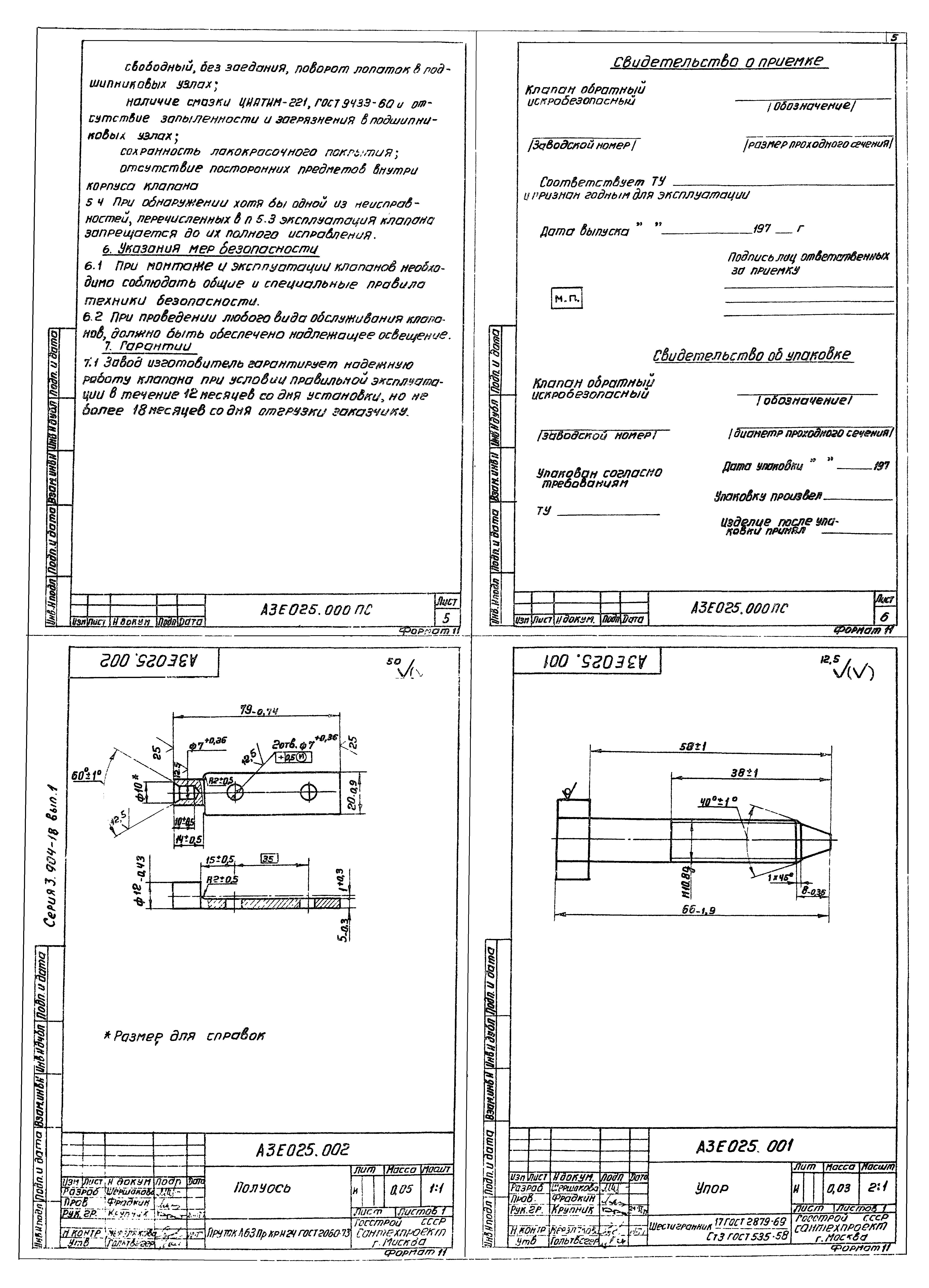 Серия 3.904-18