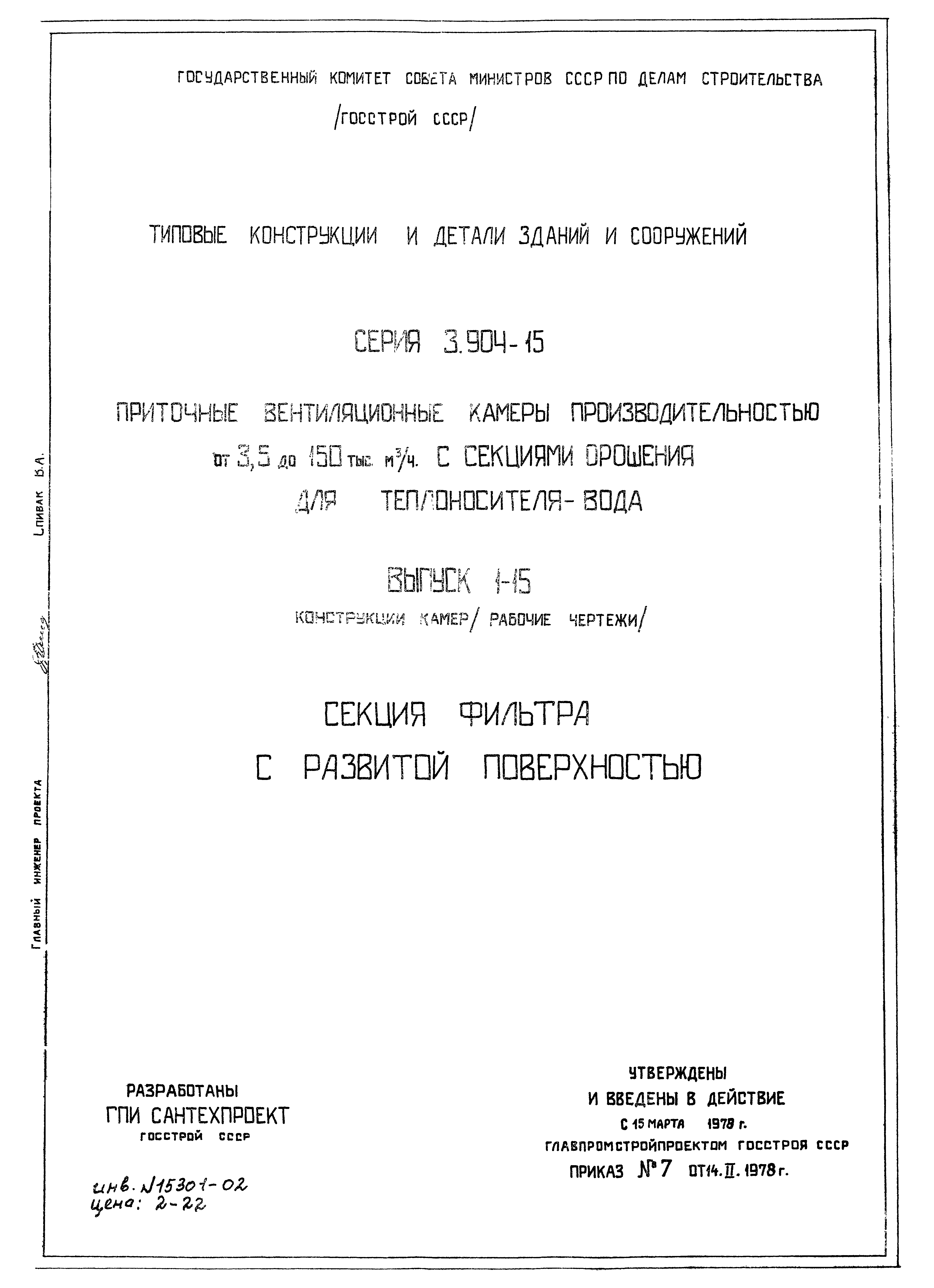 Серия 3.904-15