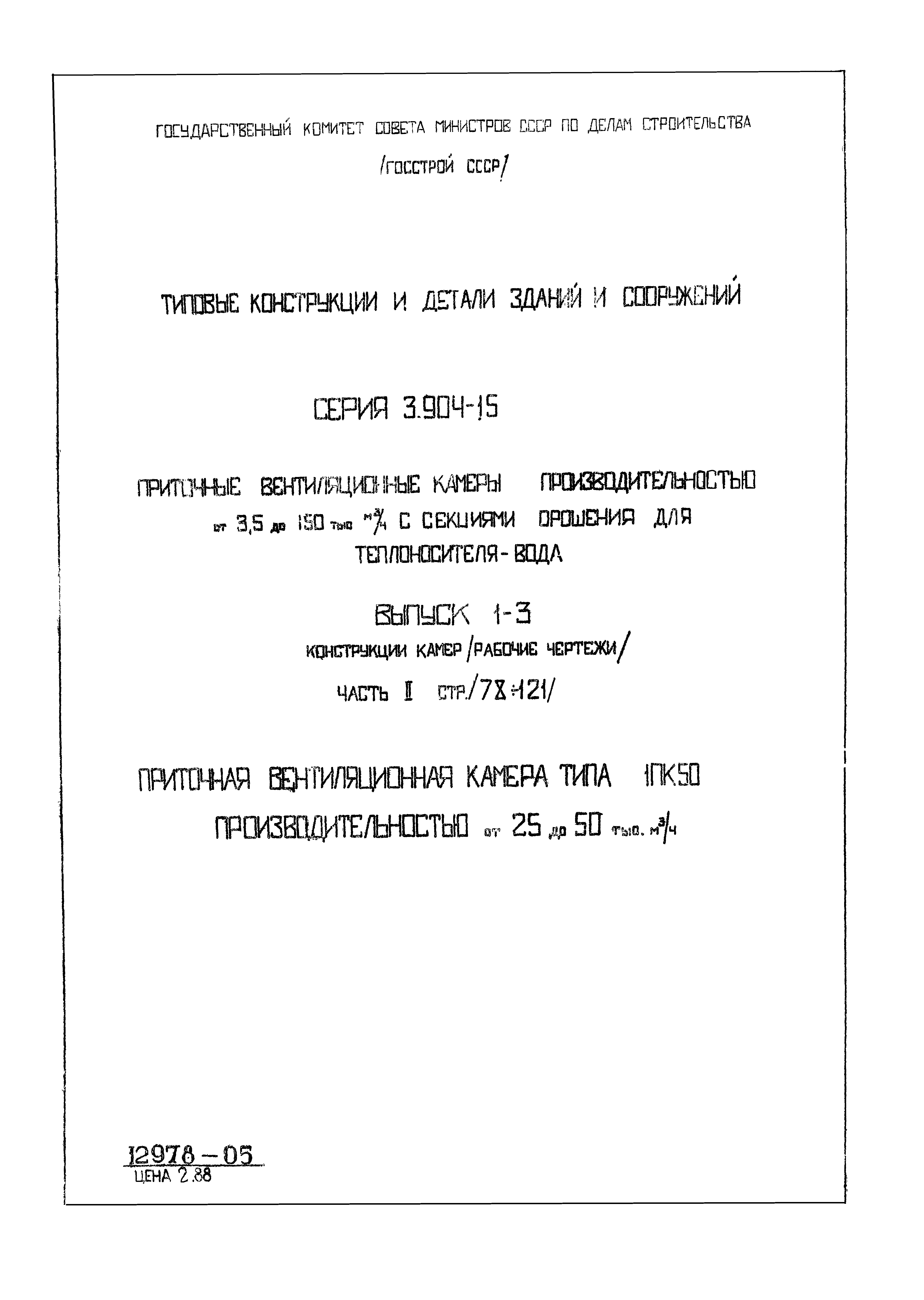 Серия 3.904-15
