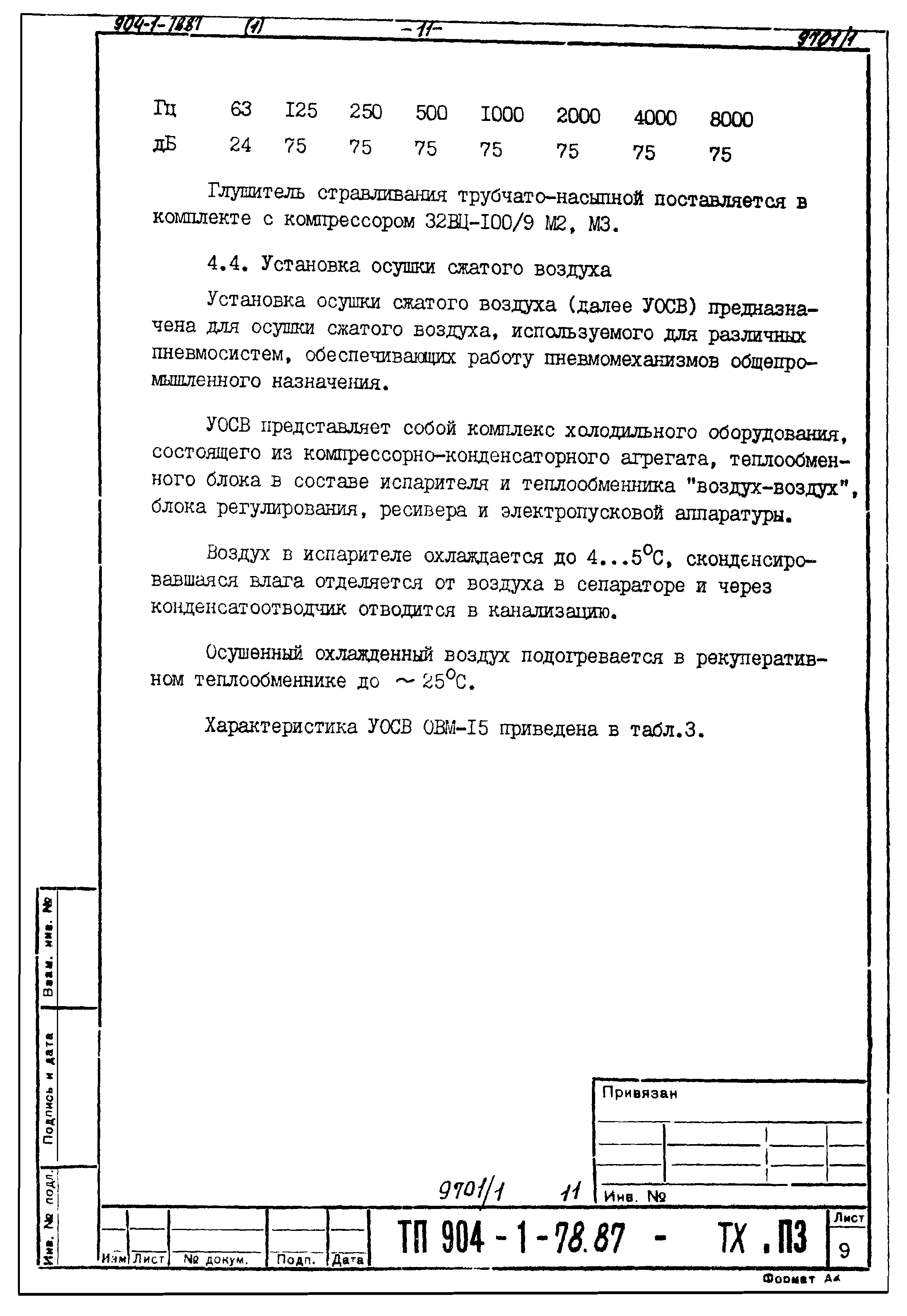 Типовой проект 904-1-78.87