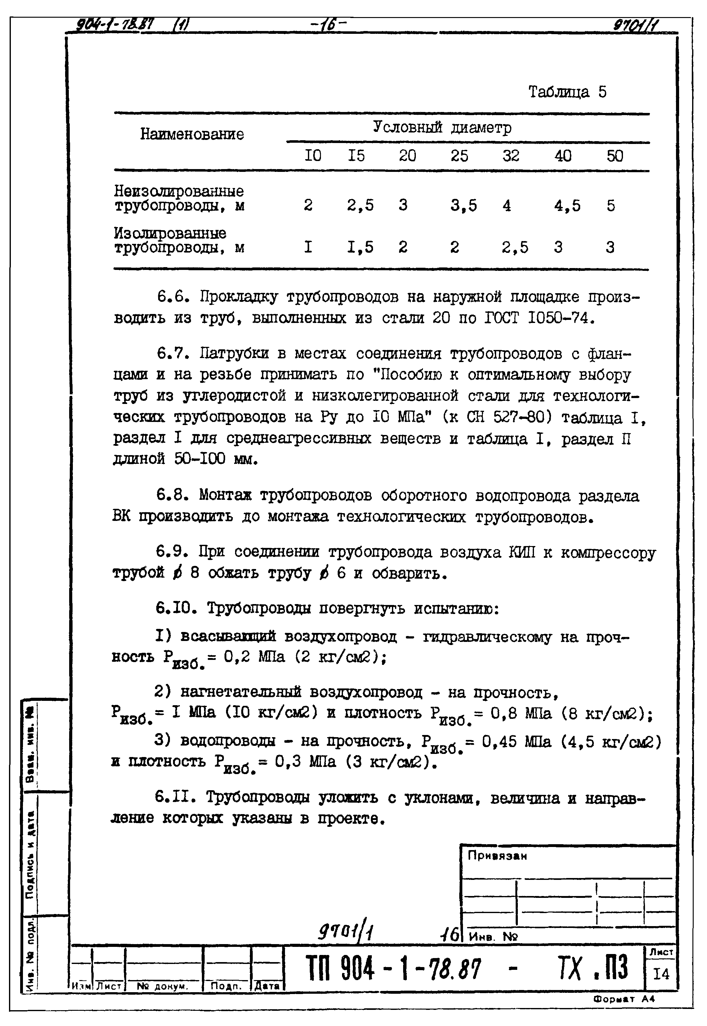 Типовой проект 904-1-78.87