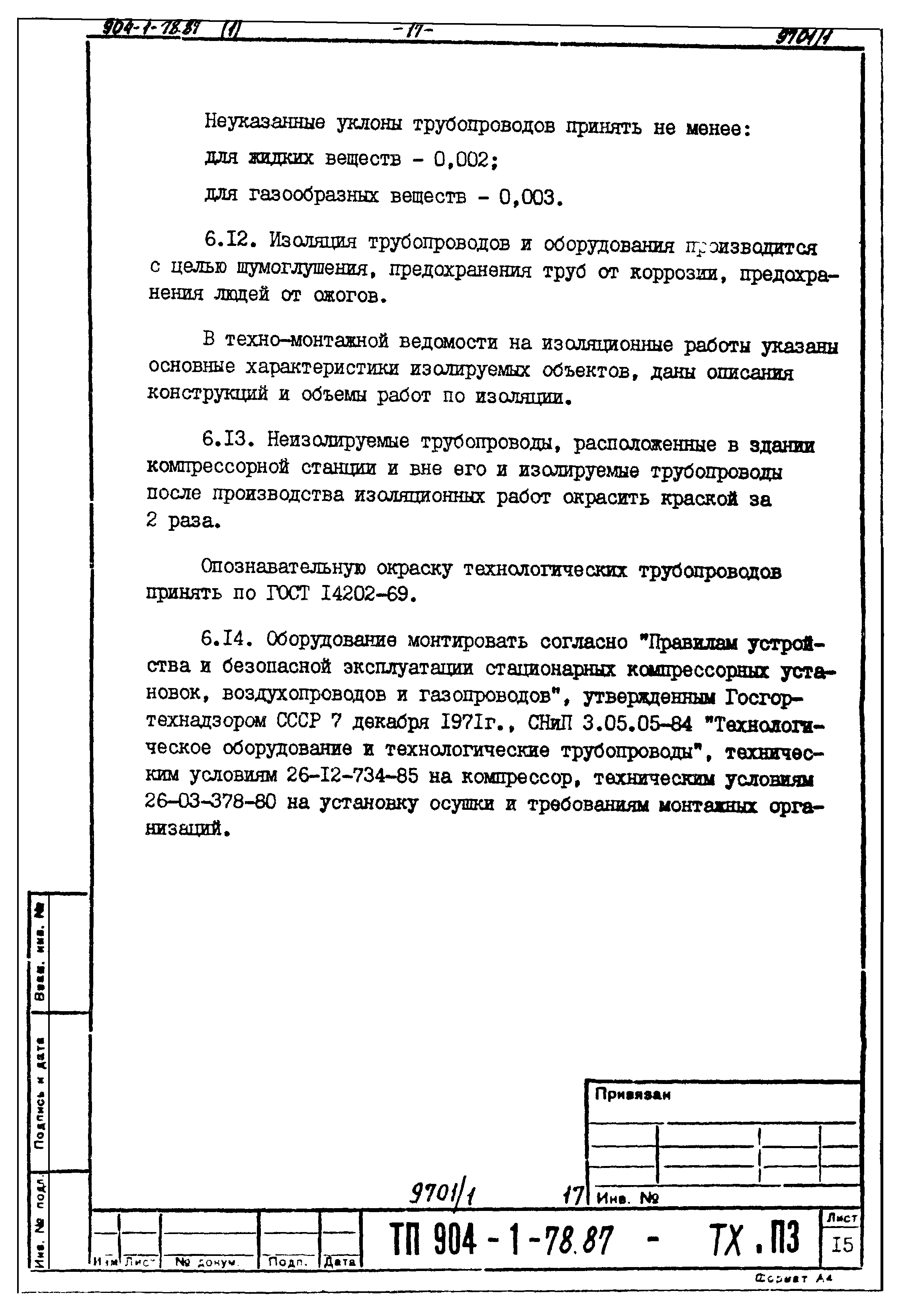 Типовой проект 904-1-78.87