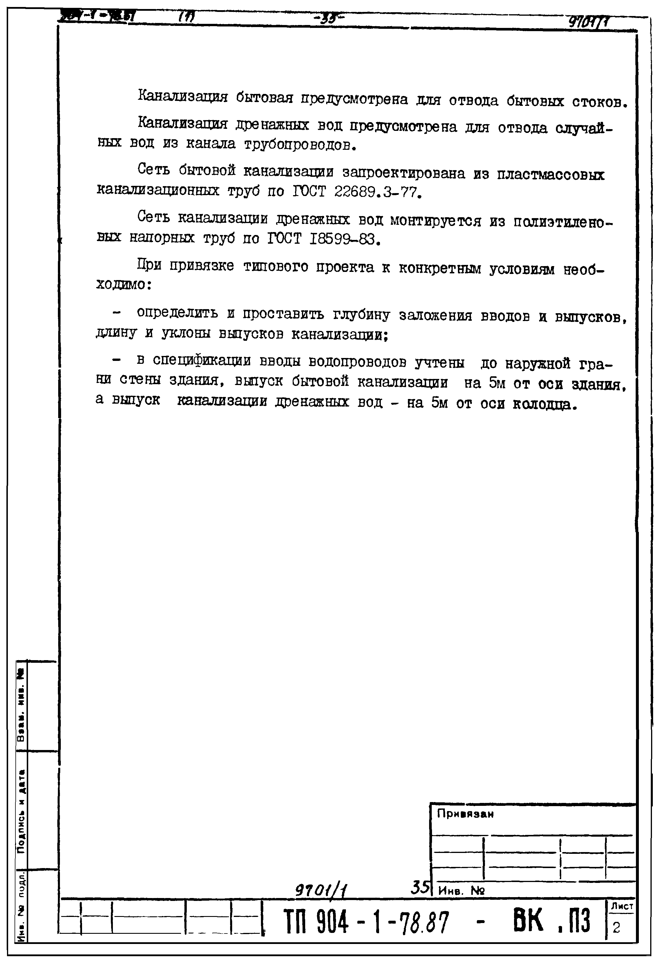 Типовой проект 904-1-78.87