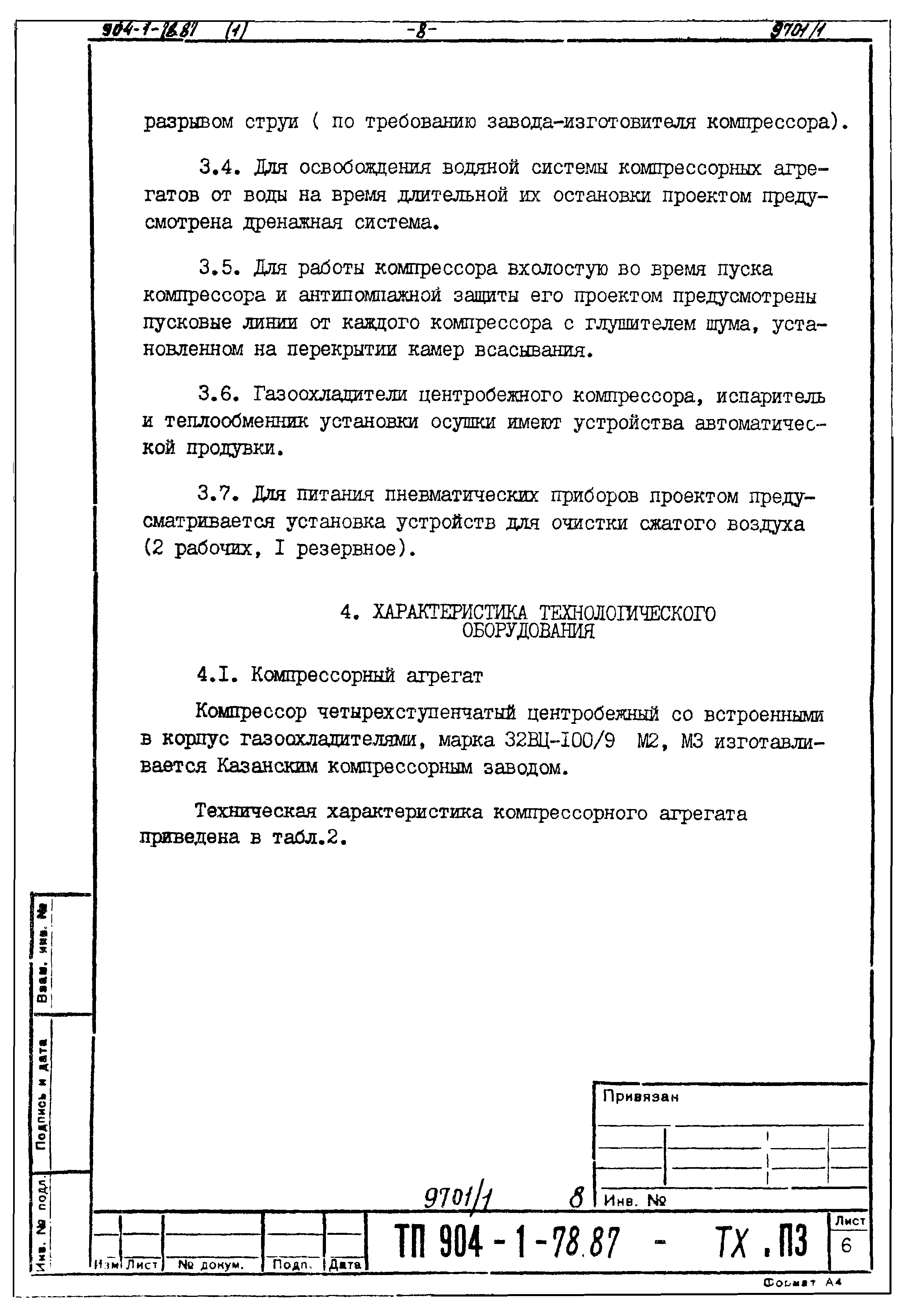 Типовой проект 904-1-78.87