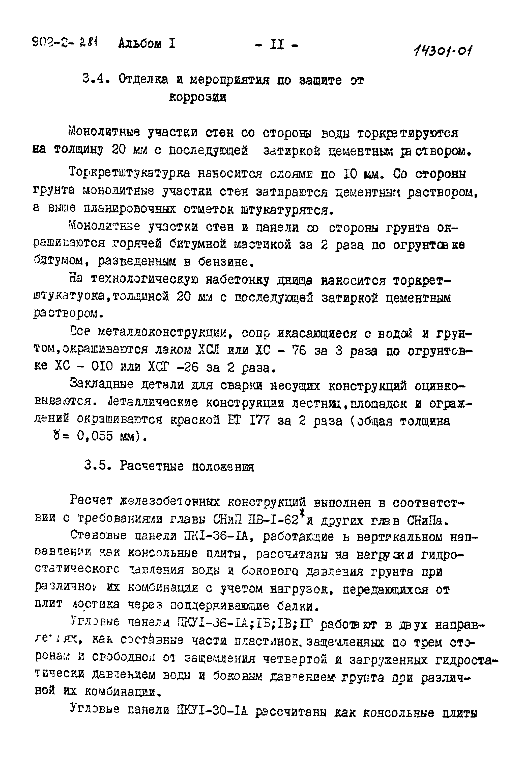 Типовой проект 902-2-283