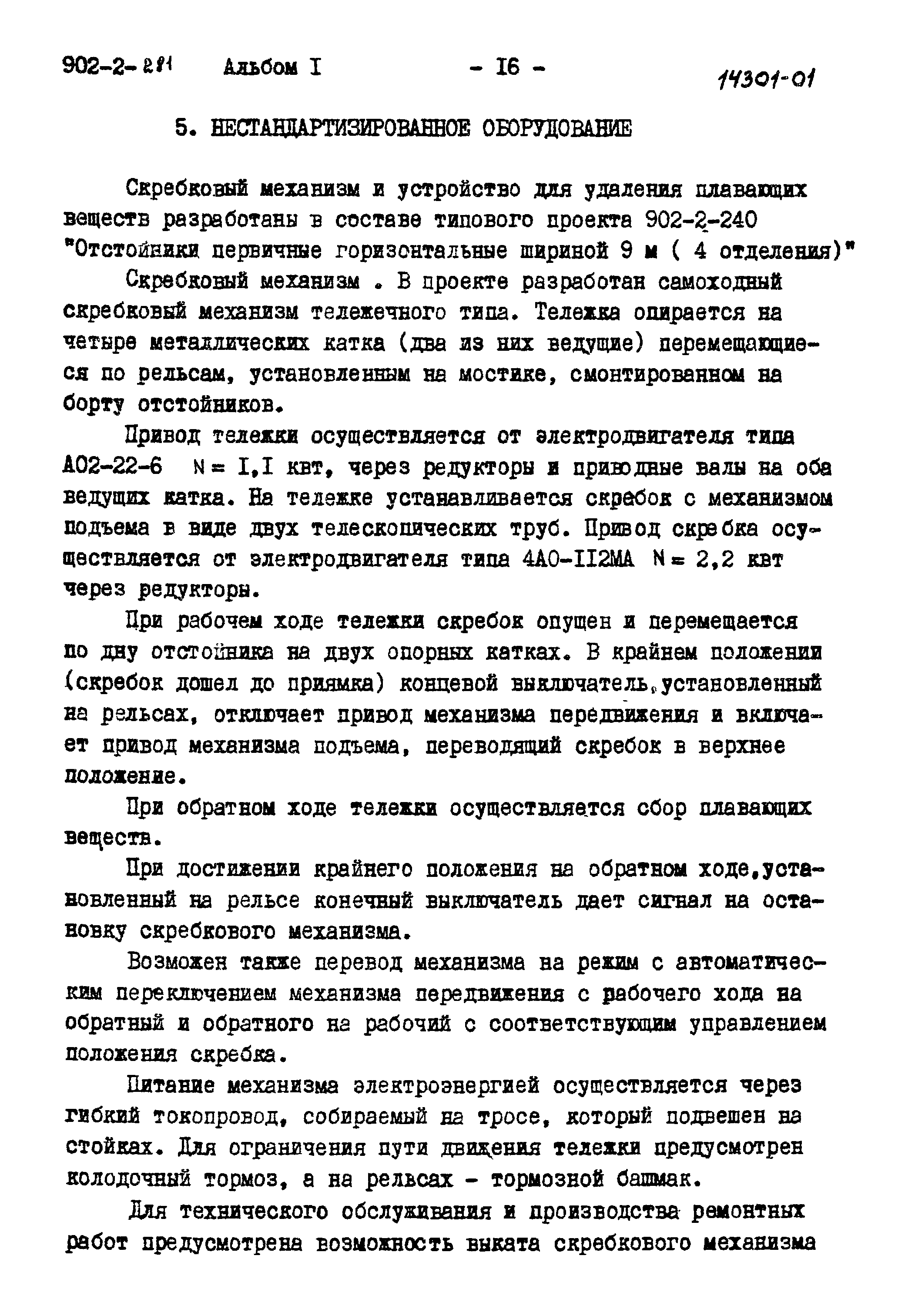 Типовой проект 902-2-283