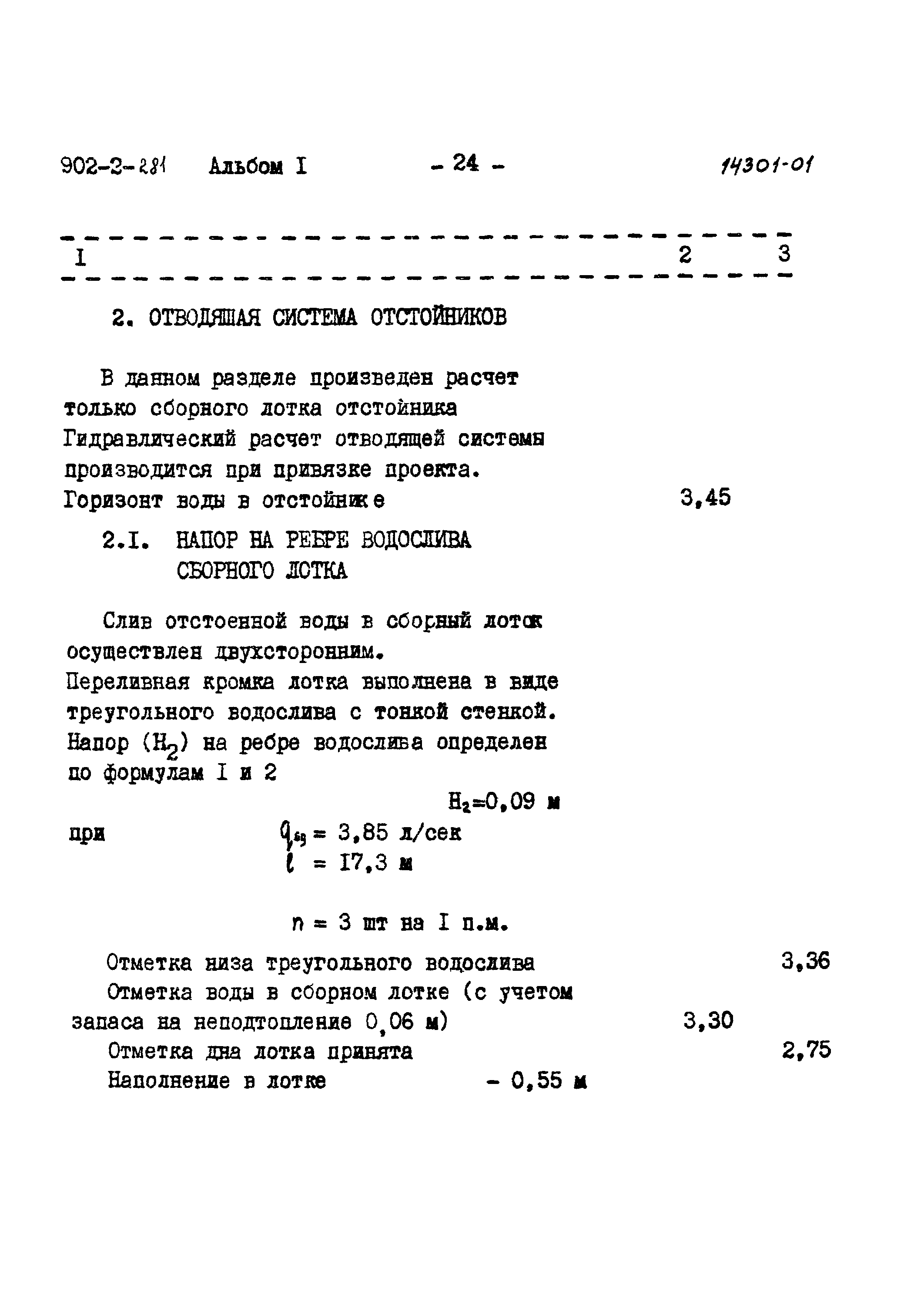 Типовой проект 902-2-283