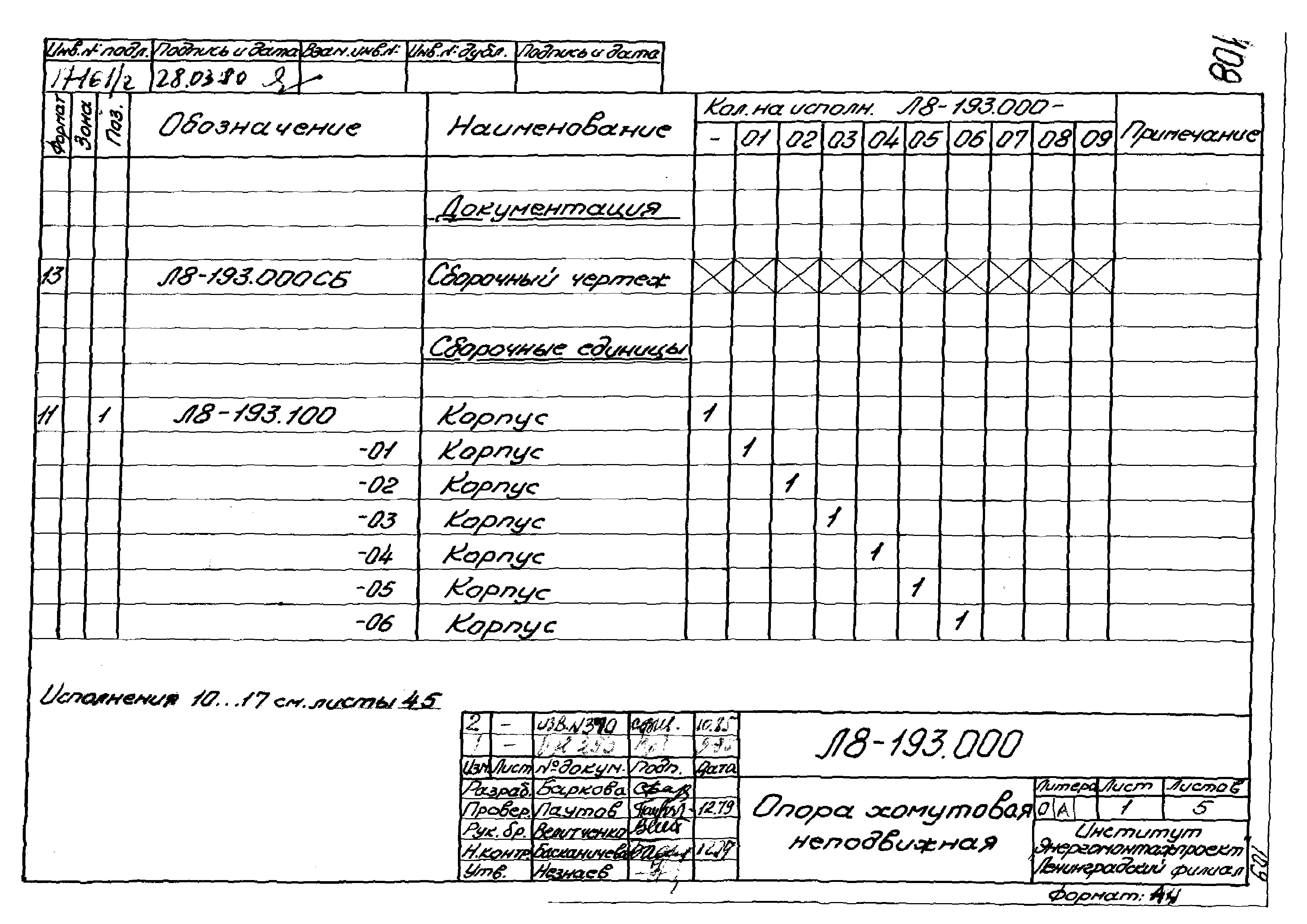 Л8-138.000 - Л8-200.000
