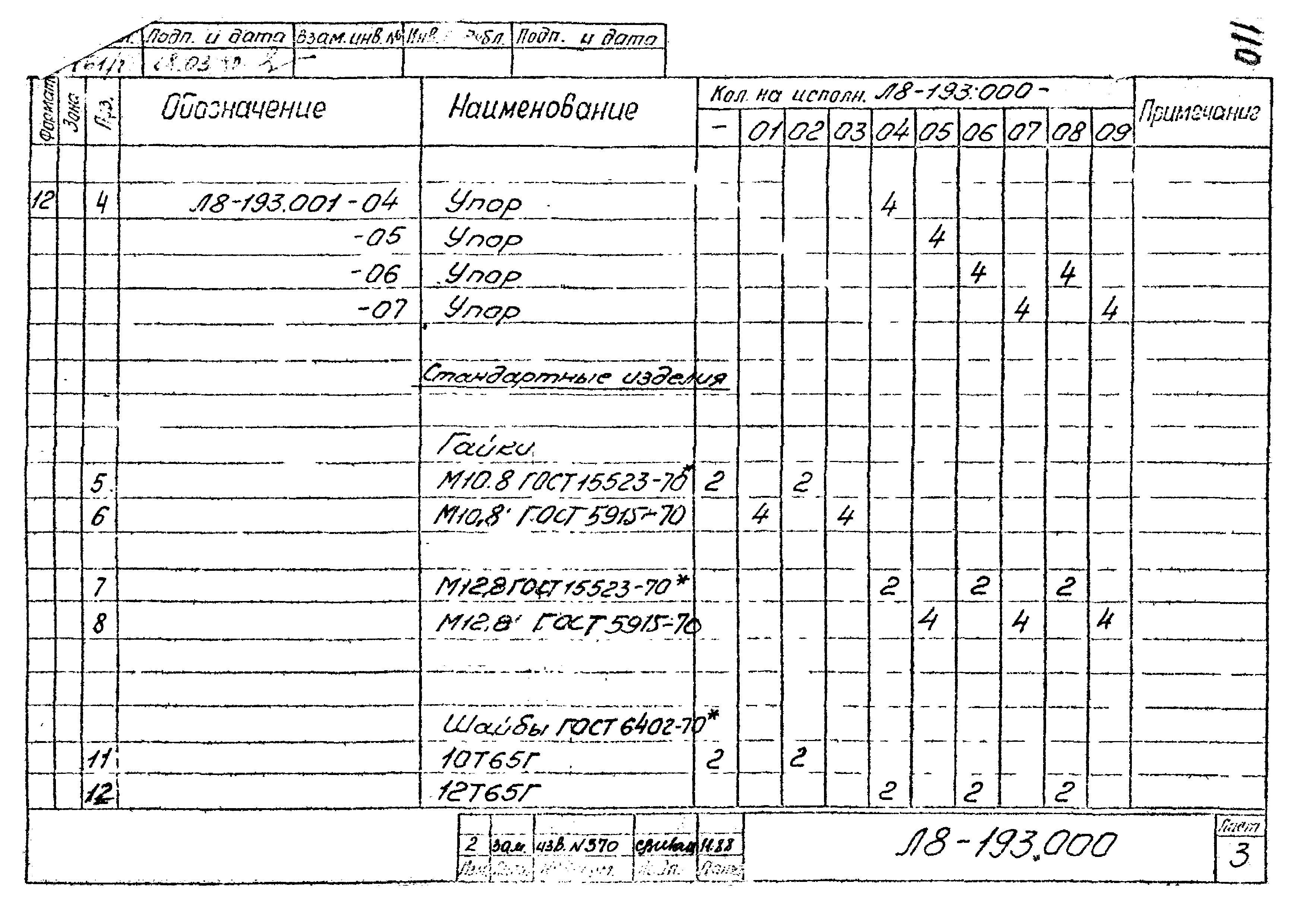 Л8-138.000 - Л8-200.000