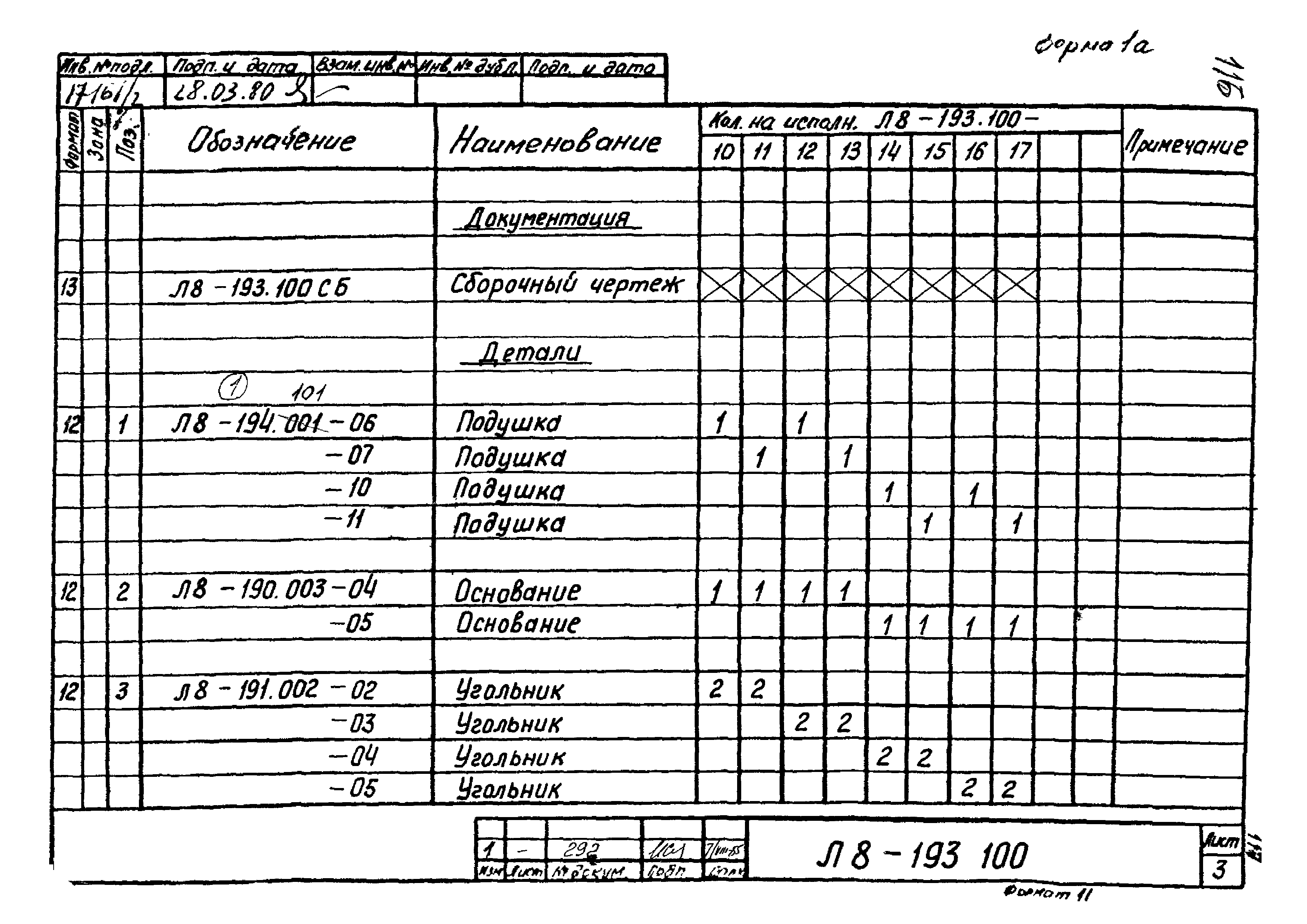 Л8-138.000 - Л8-200.000