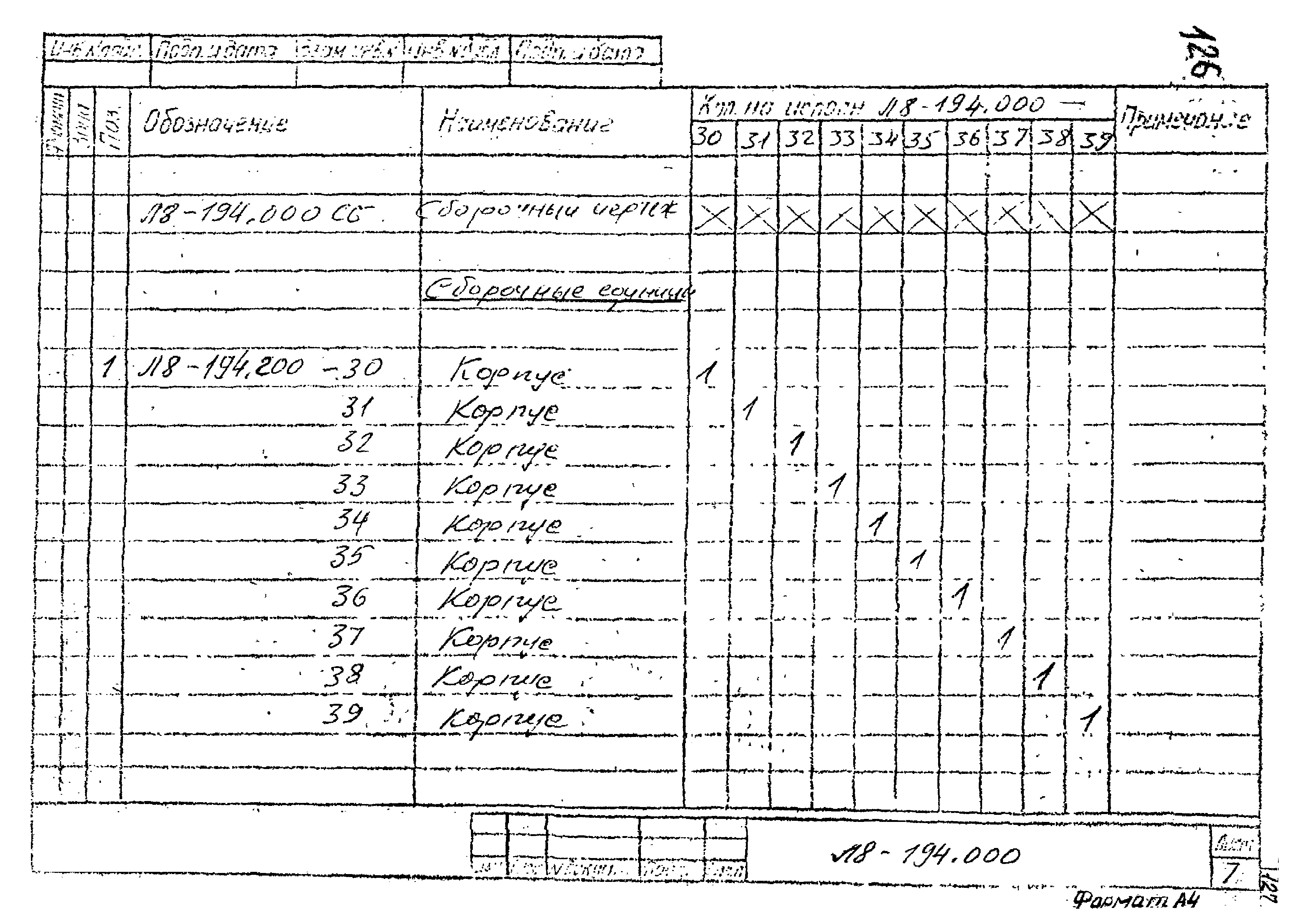 Л8-138.000 - Л8-200.000