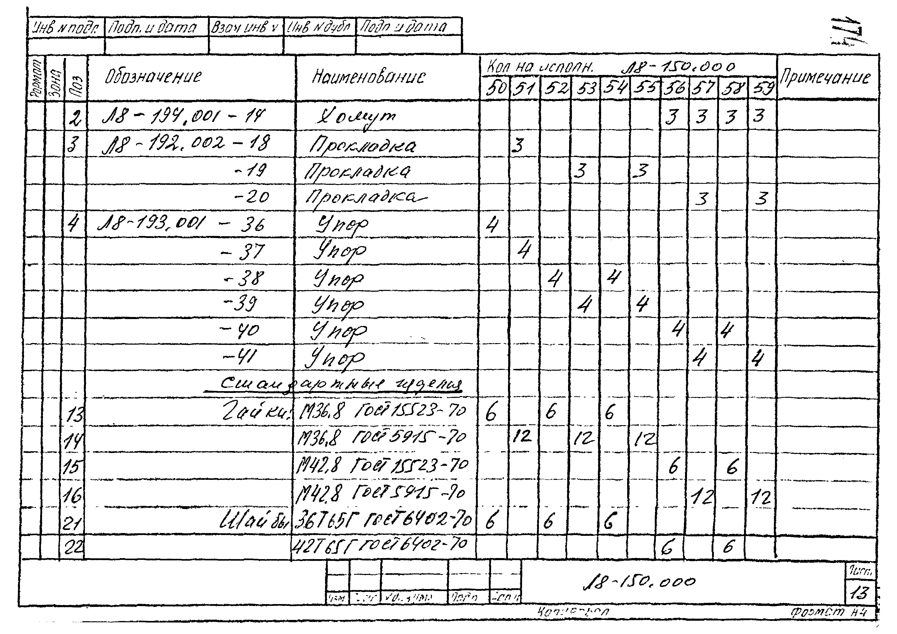 Л8-138.000 - Л8-200.000