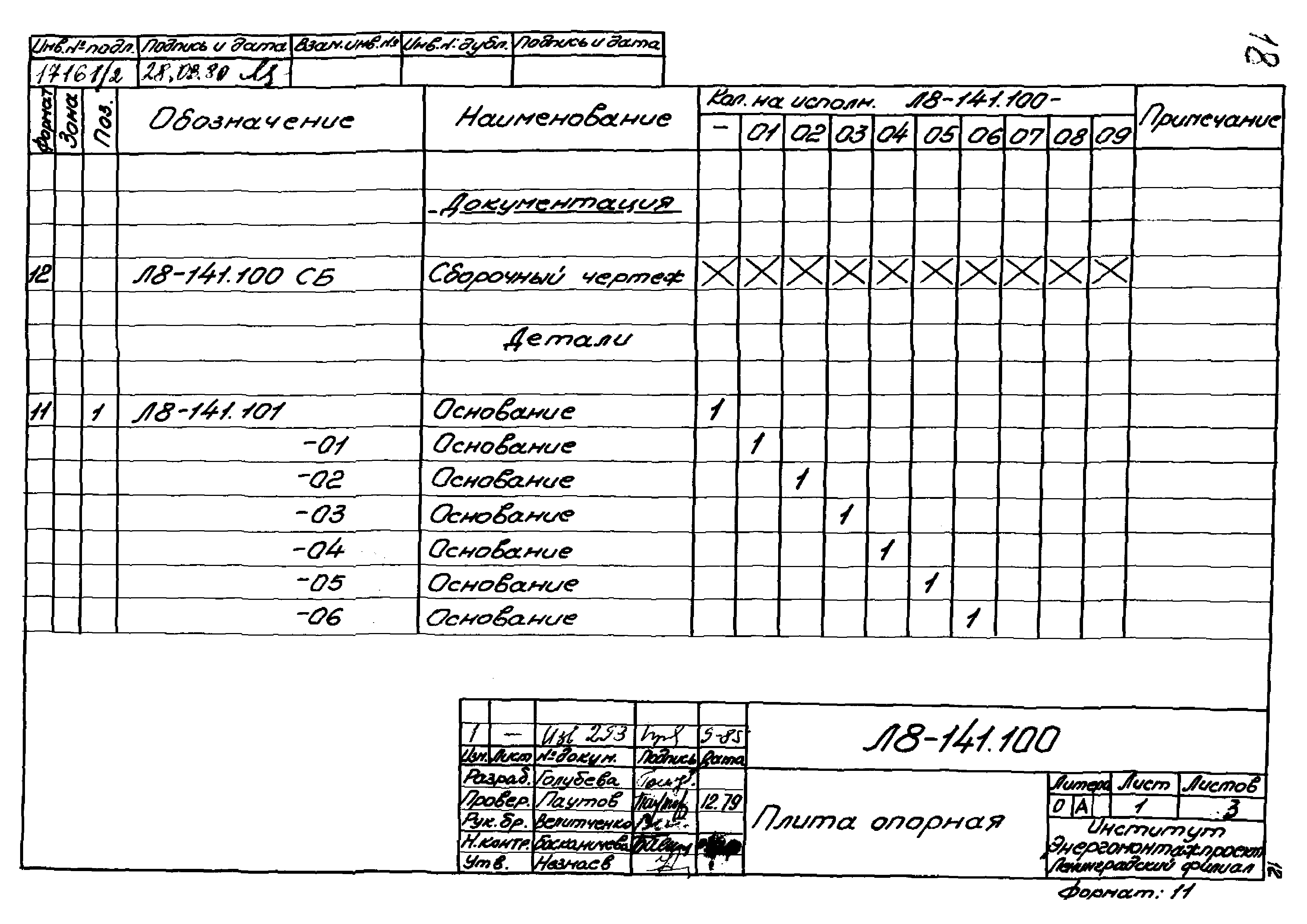 Л8-138.000 - Л8-200.000