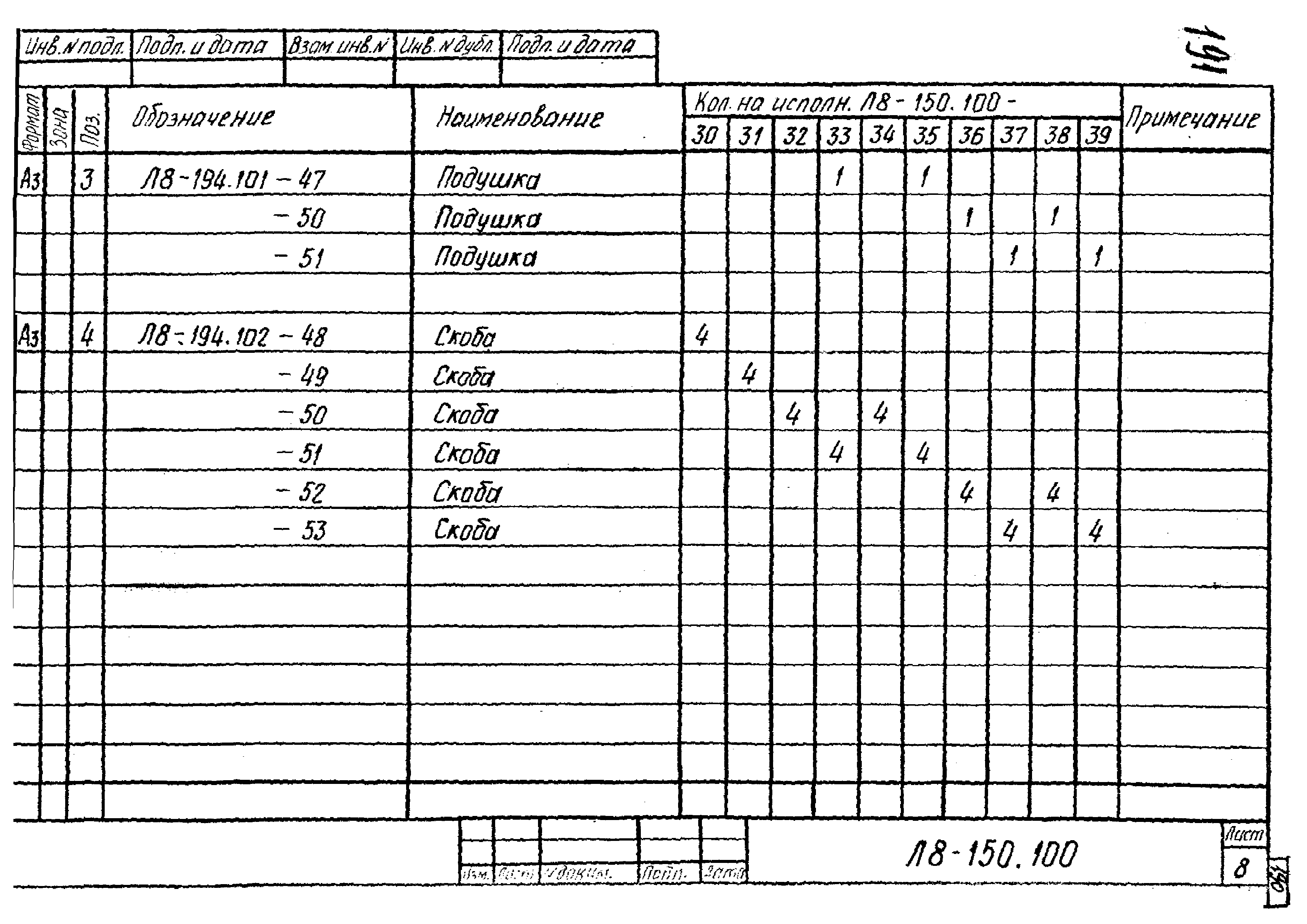 Л8-138.000 - Л8-200.000