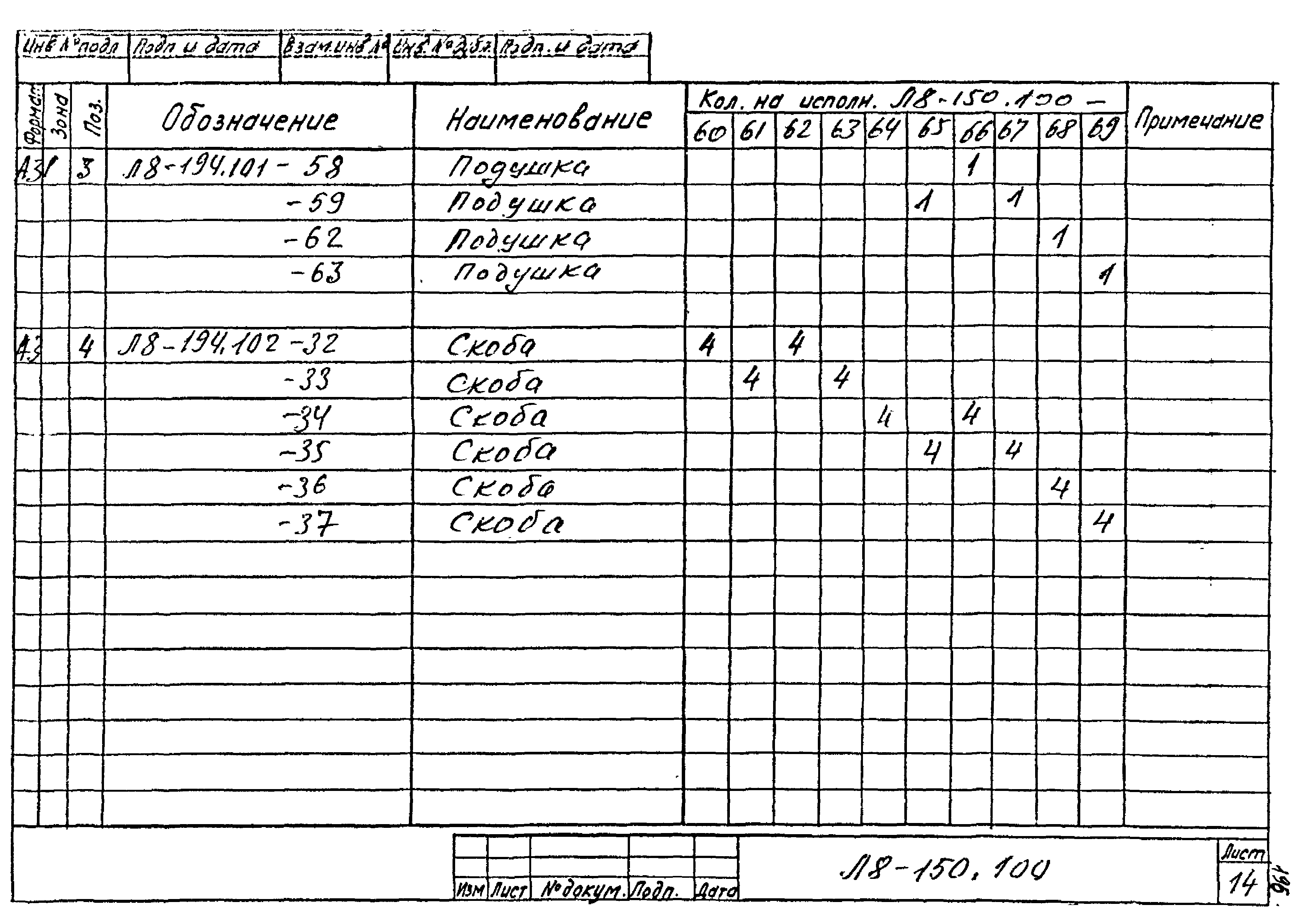 Л8-138.000 - Л8-200.000
