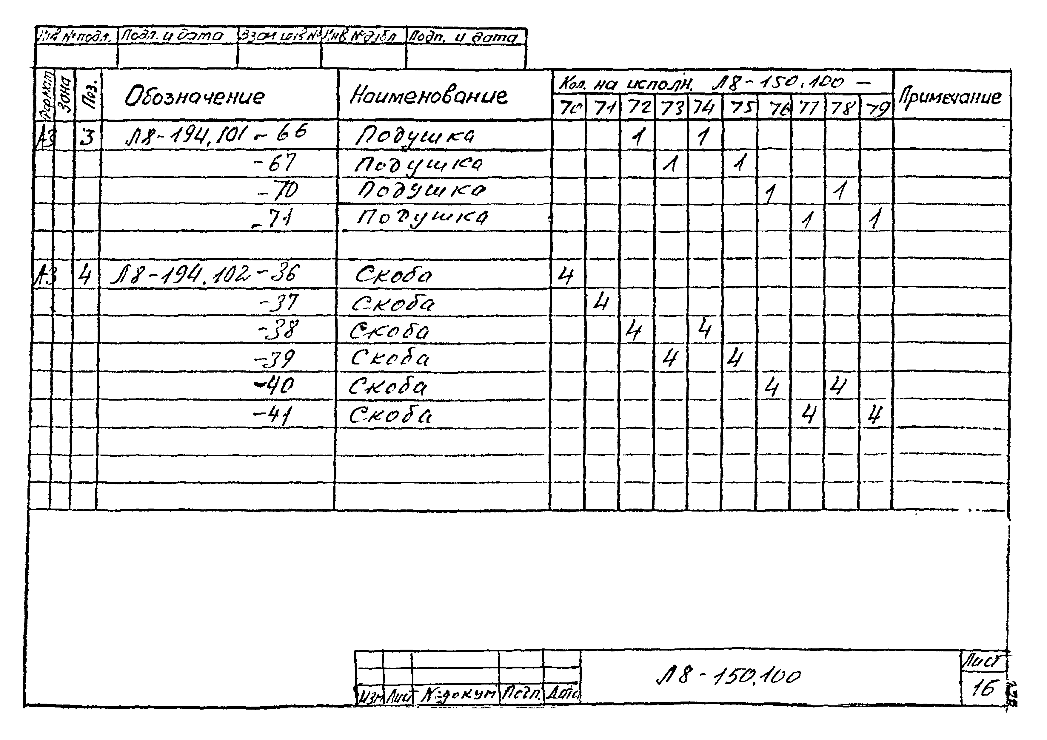 Л8-138.000 - Л8-200.000
