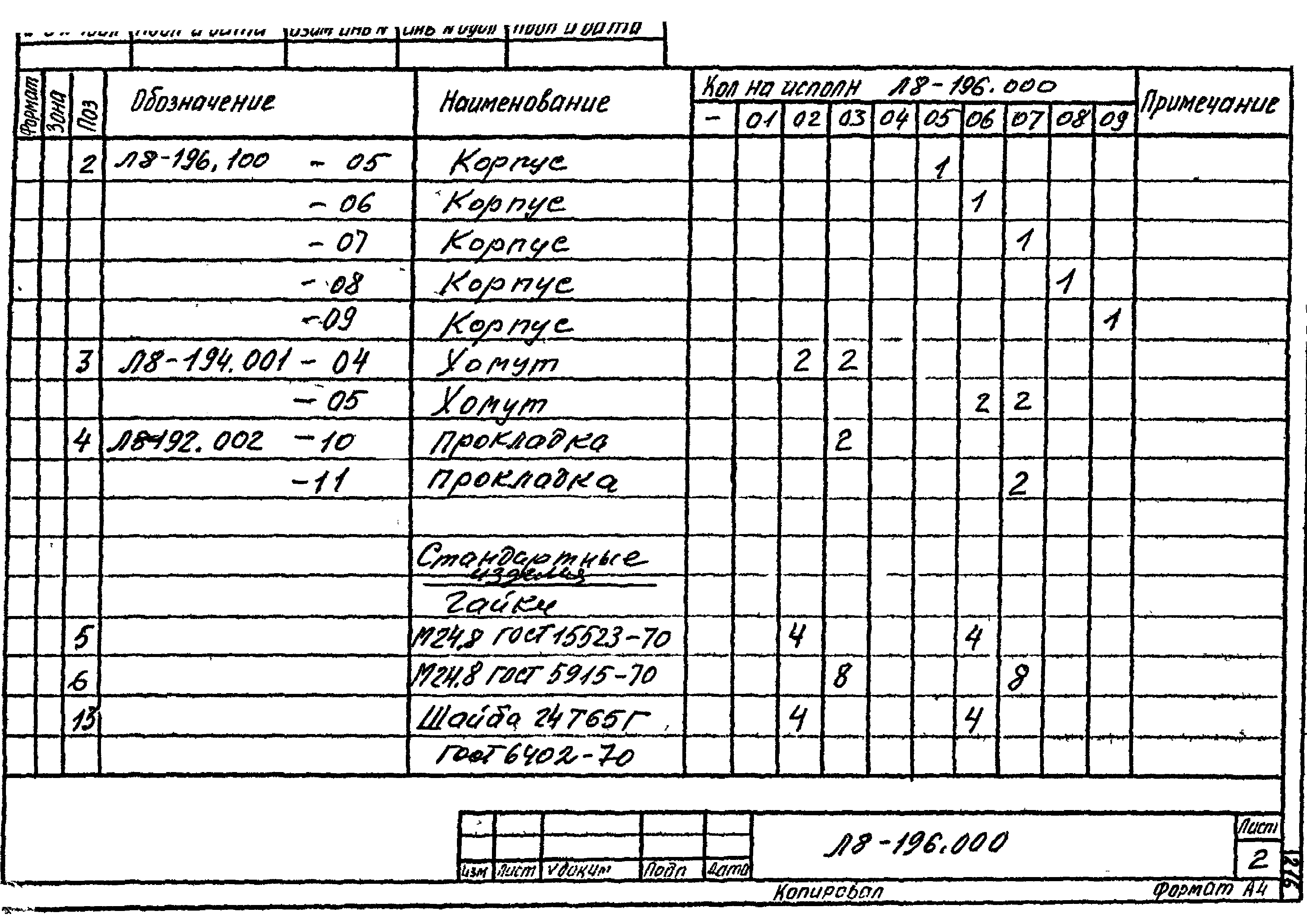 Л8-138.000 - Л8-200.000