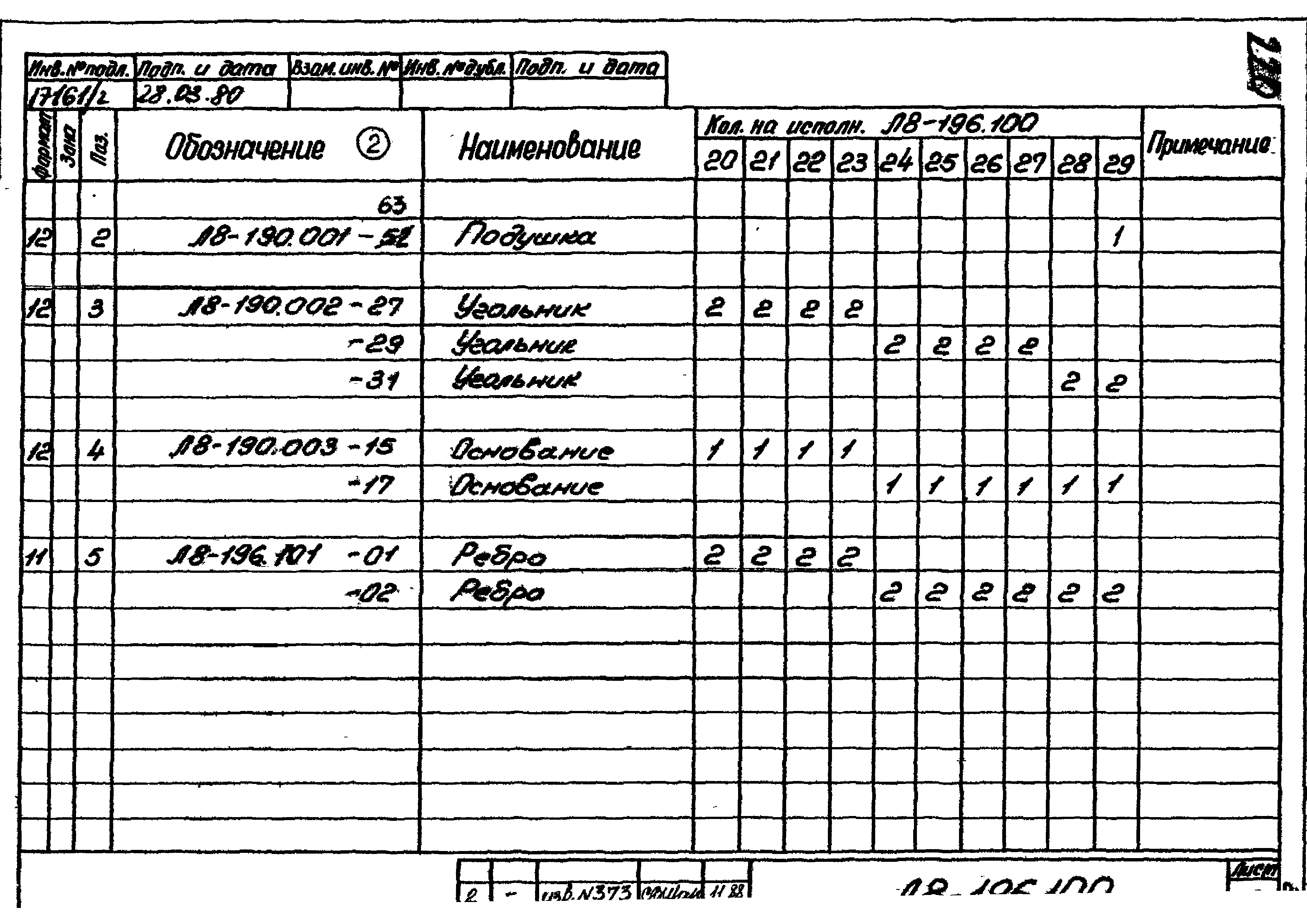 Л8-138.000 - Л8-200.000