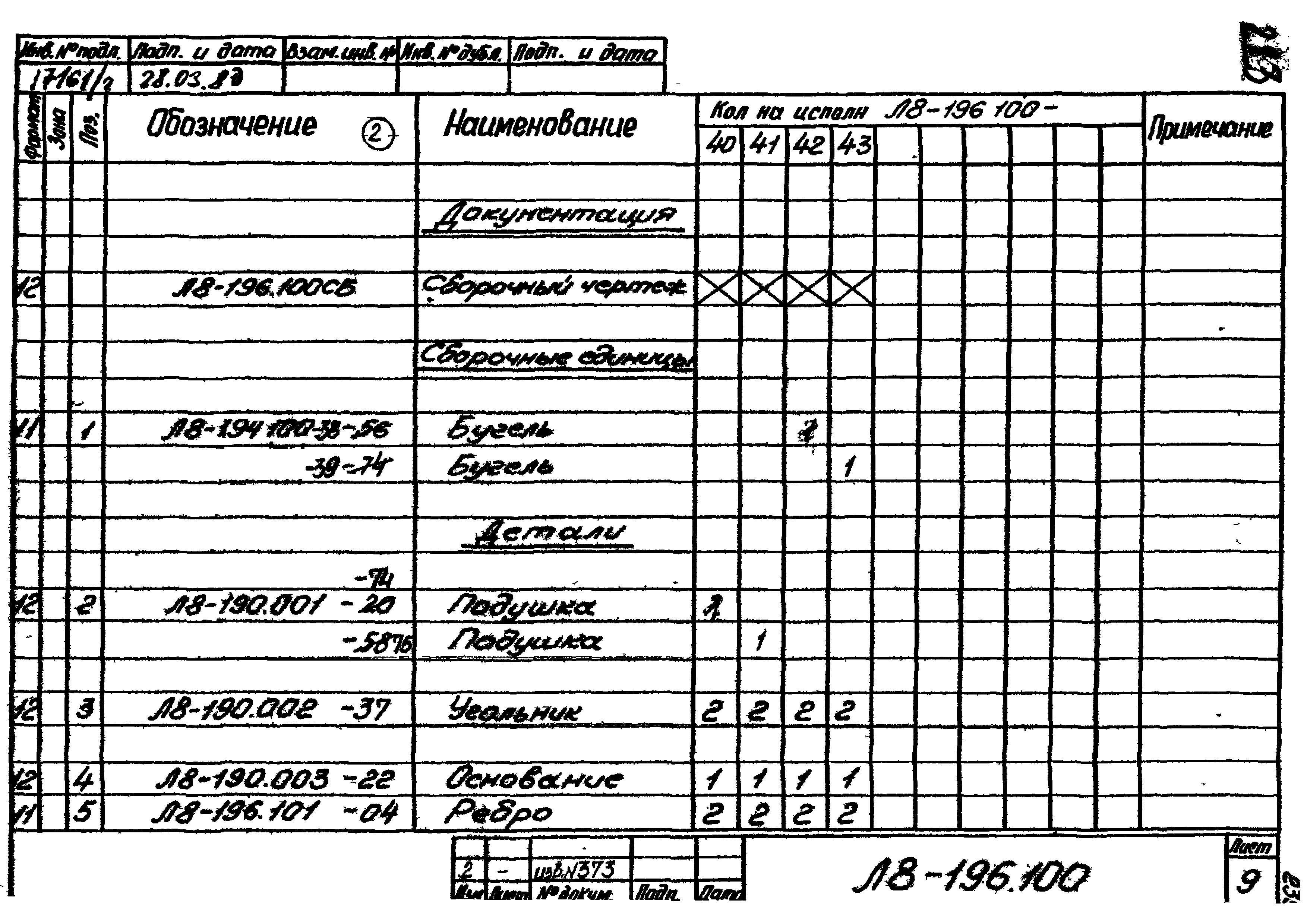 Л8-138.000 - Л8-200.000