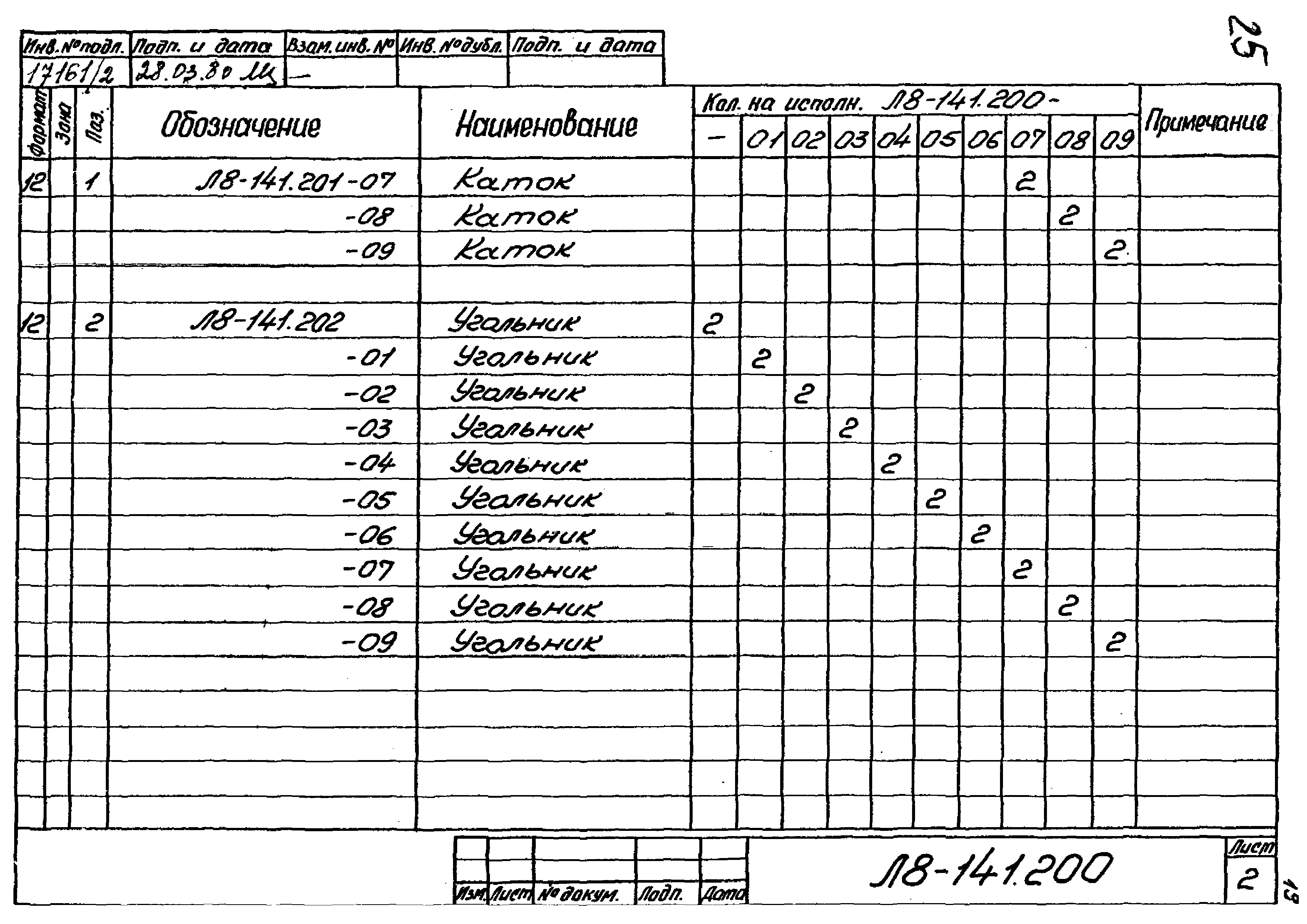 Л8-138.000 - Л8-200.000