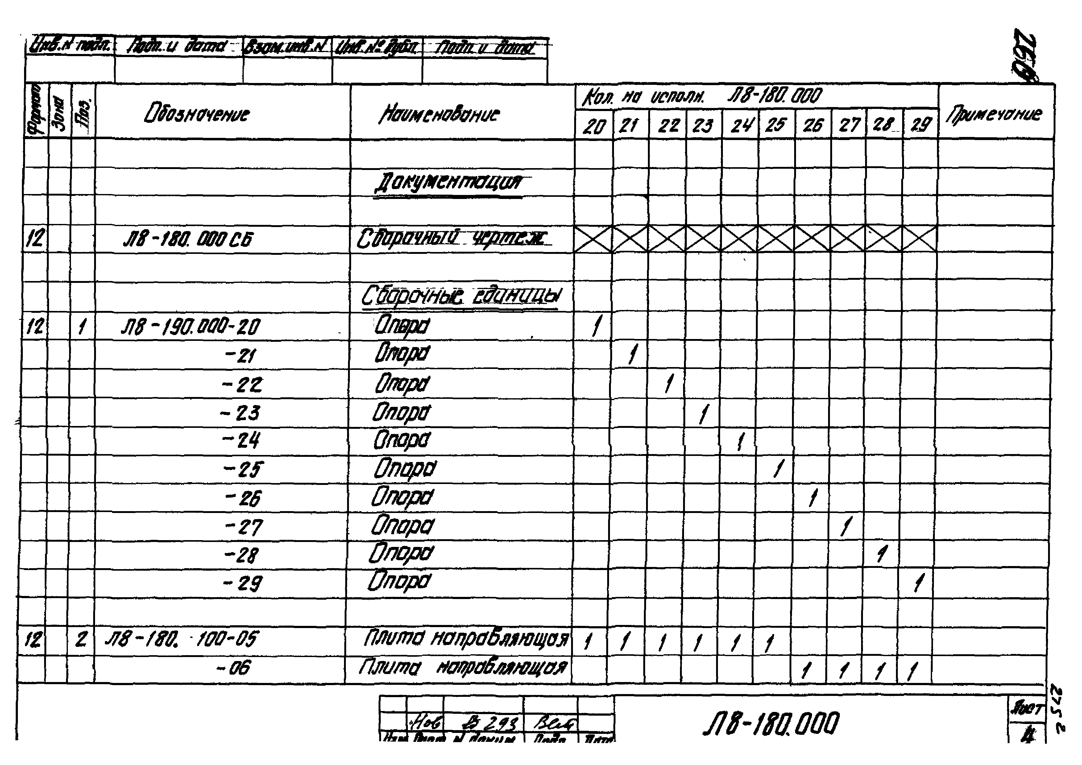 Л8-138.000 - Л8-200.000