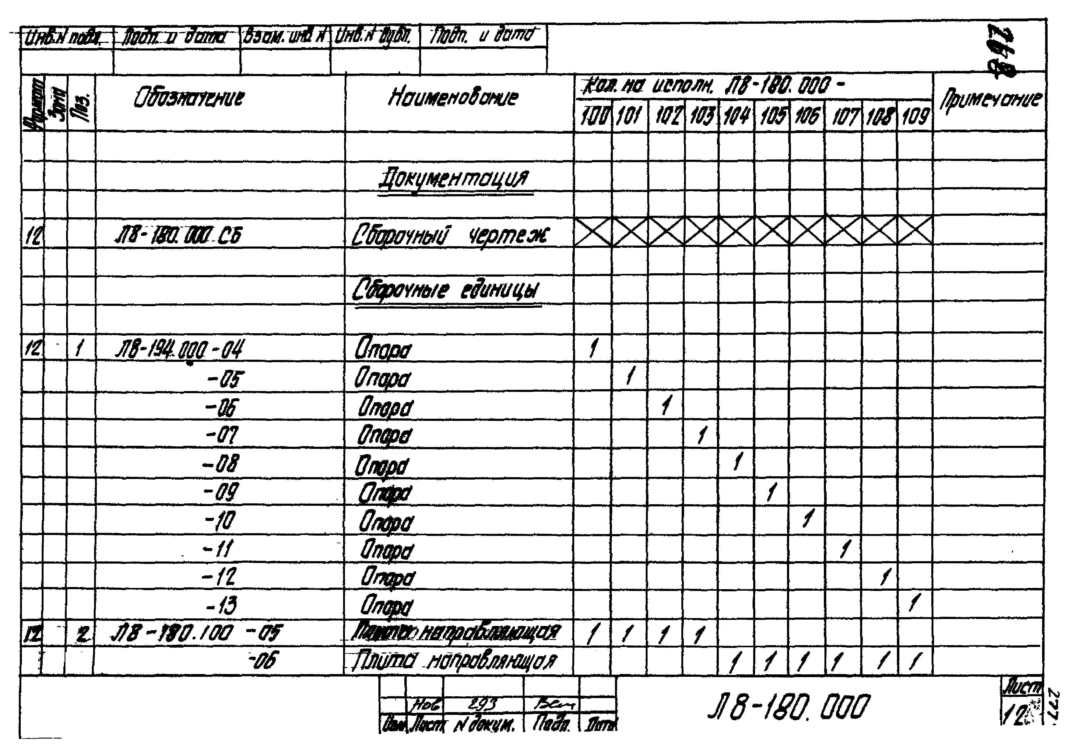 Л8-138.000 - Л8-200.000