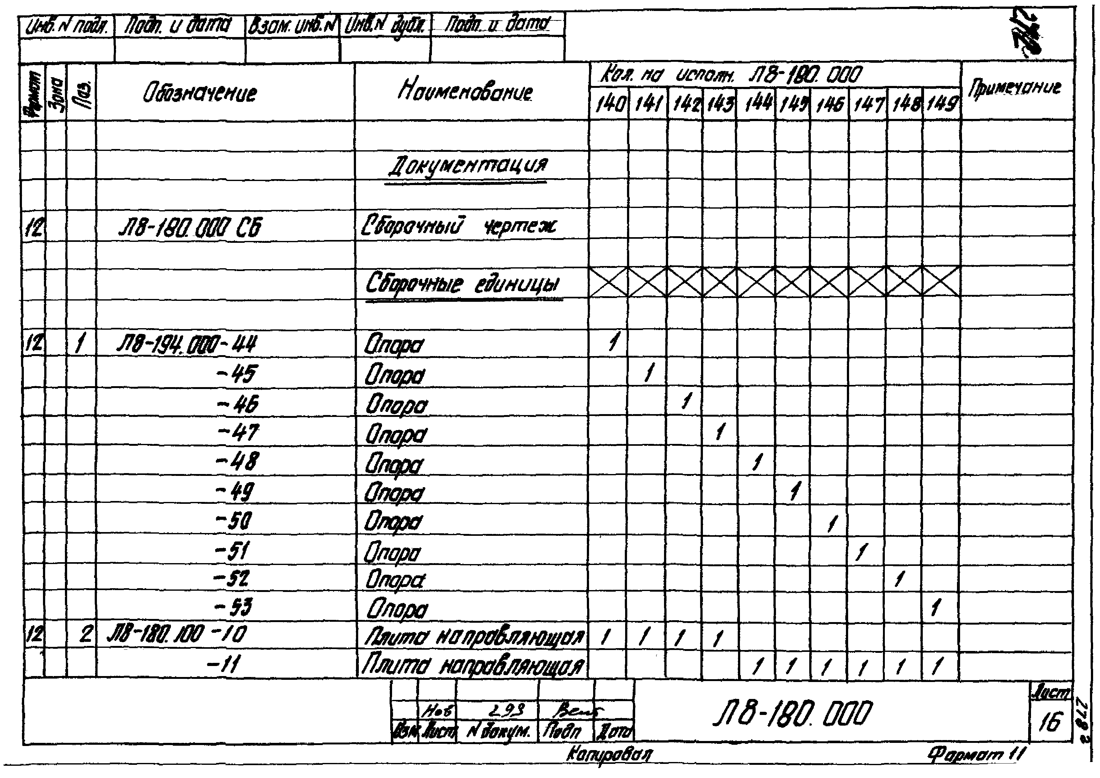 Л8-138.000 - Л8-200.000