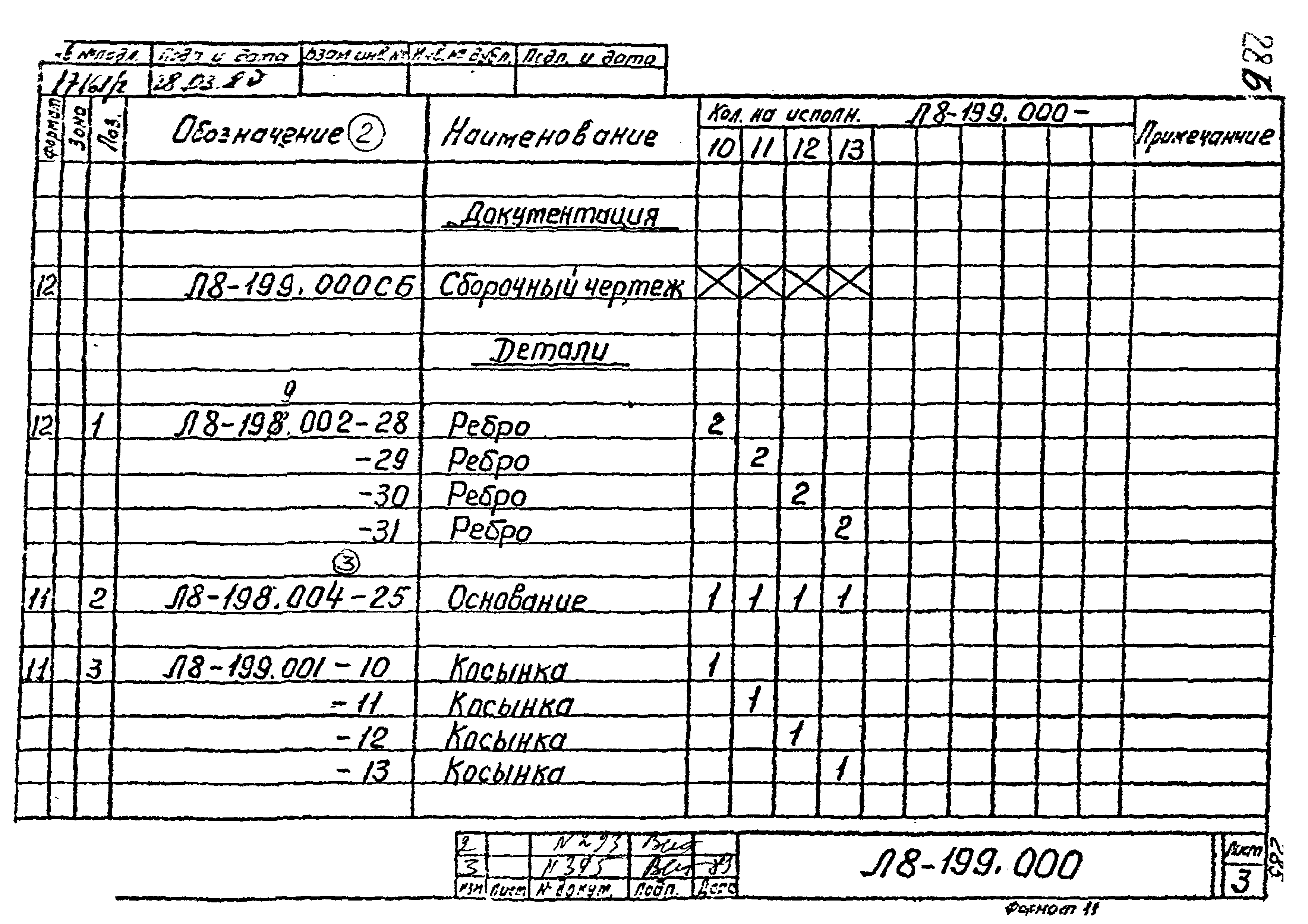 Л8-138.000 - Л8-200.000