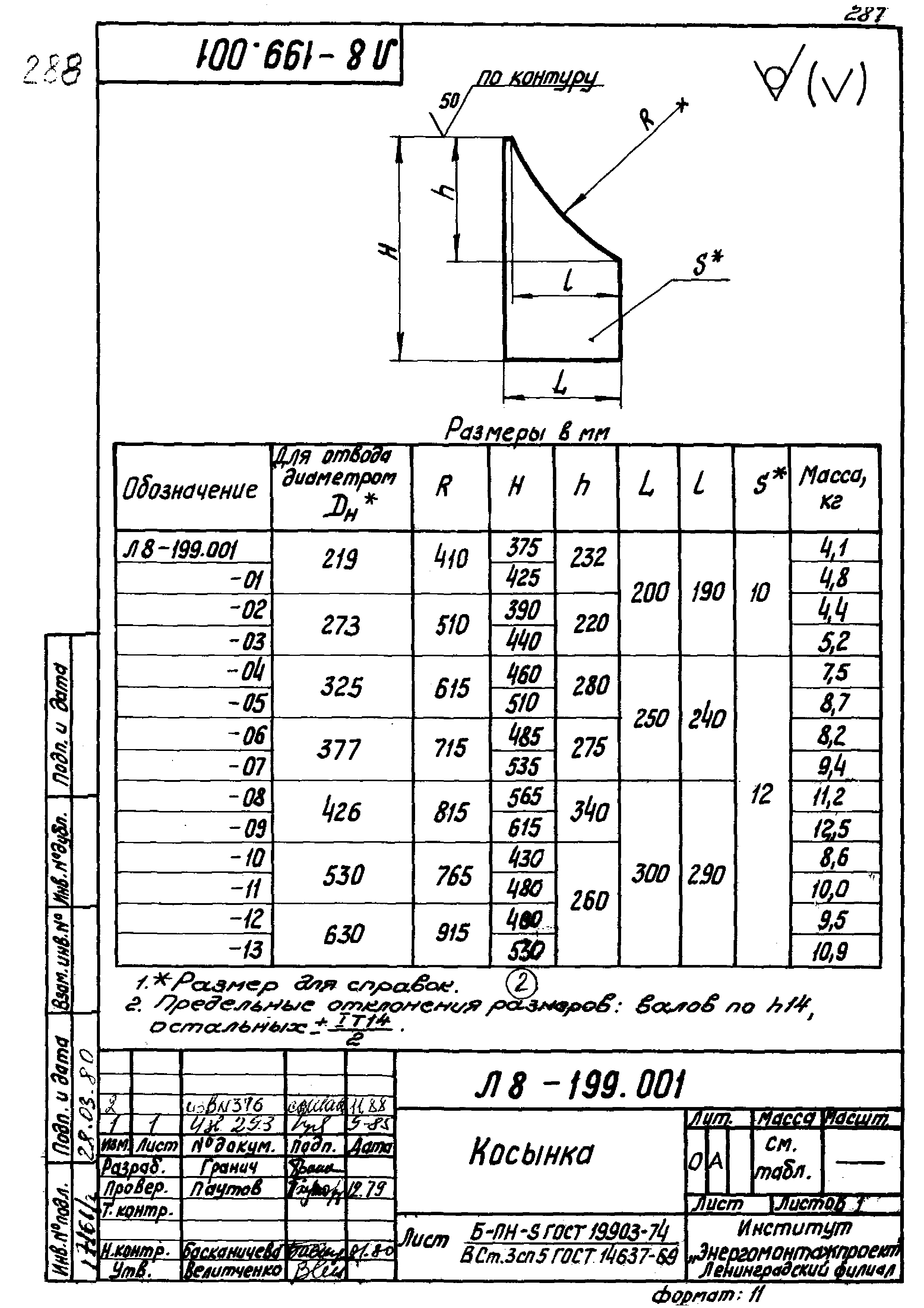Л8-138.000 - Л8-200.000