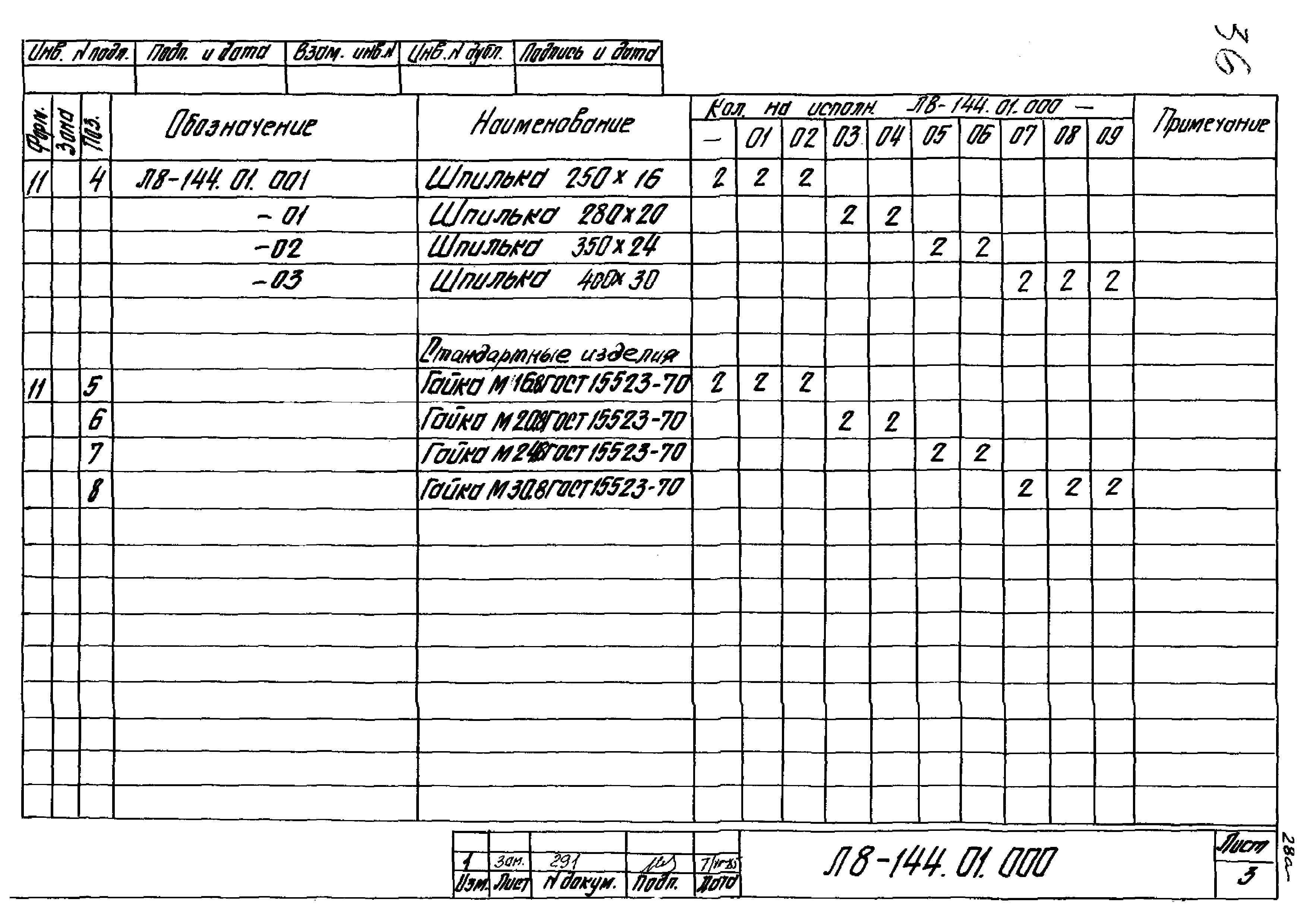 Л8-138.000 - Л8-200.000