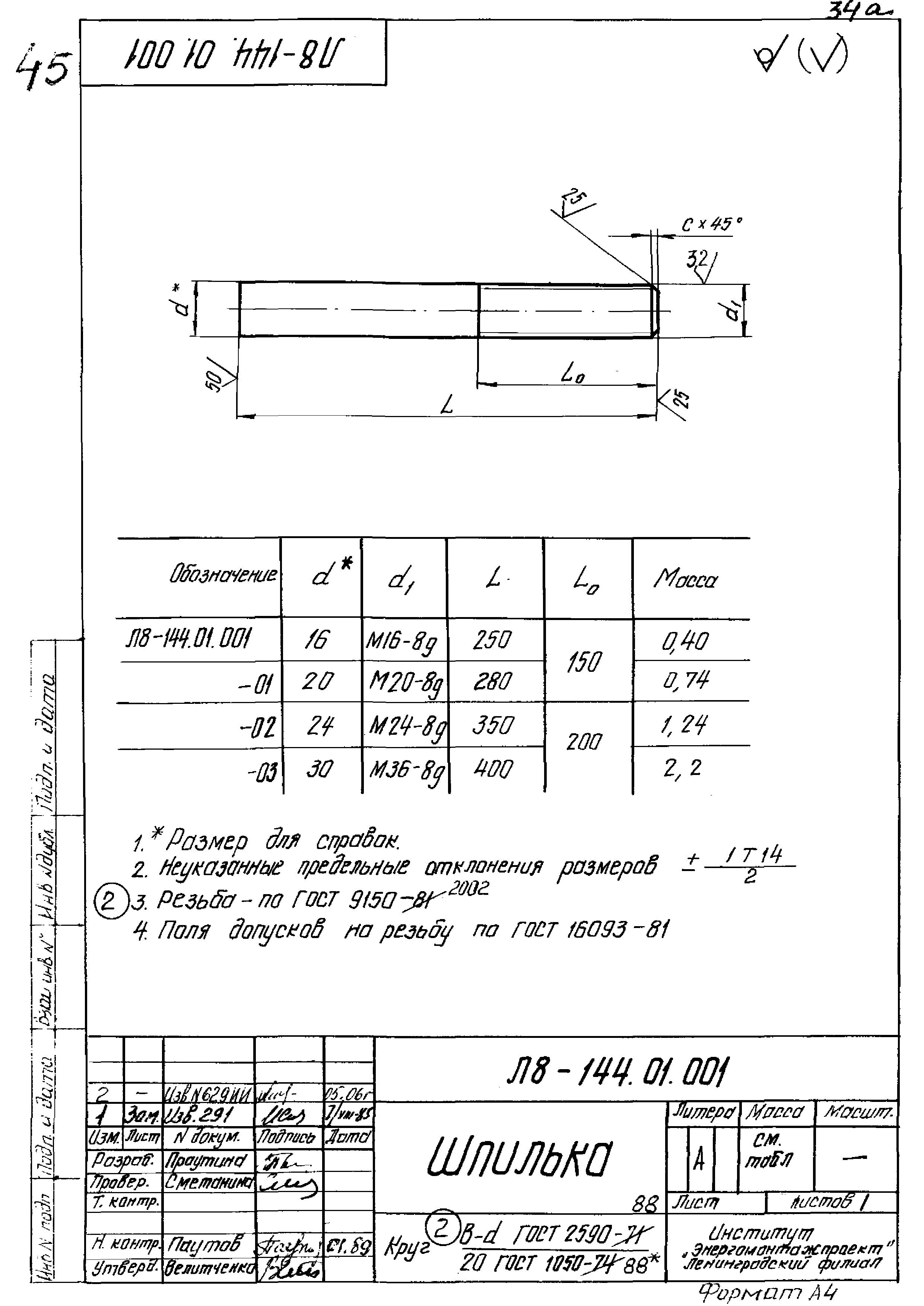 Л8-138.000 - Л8-200.000