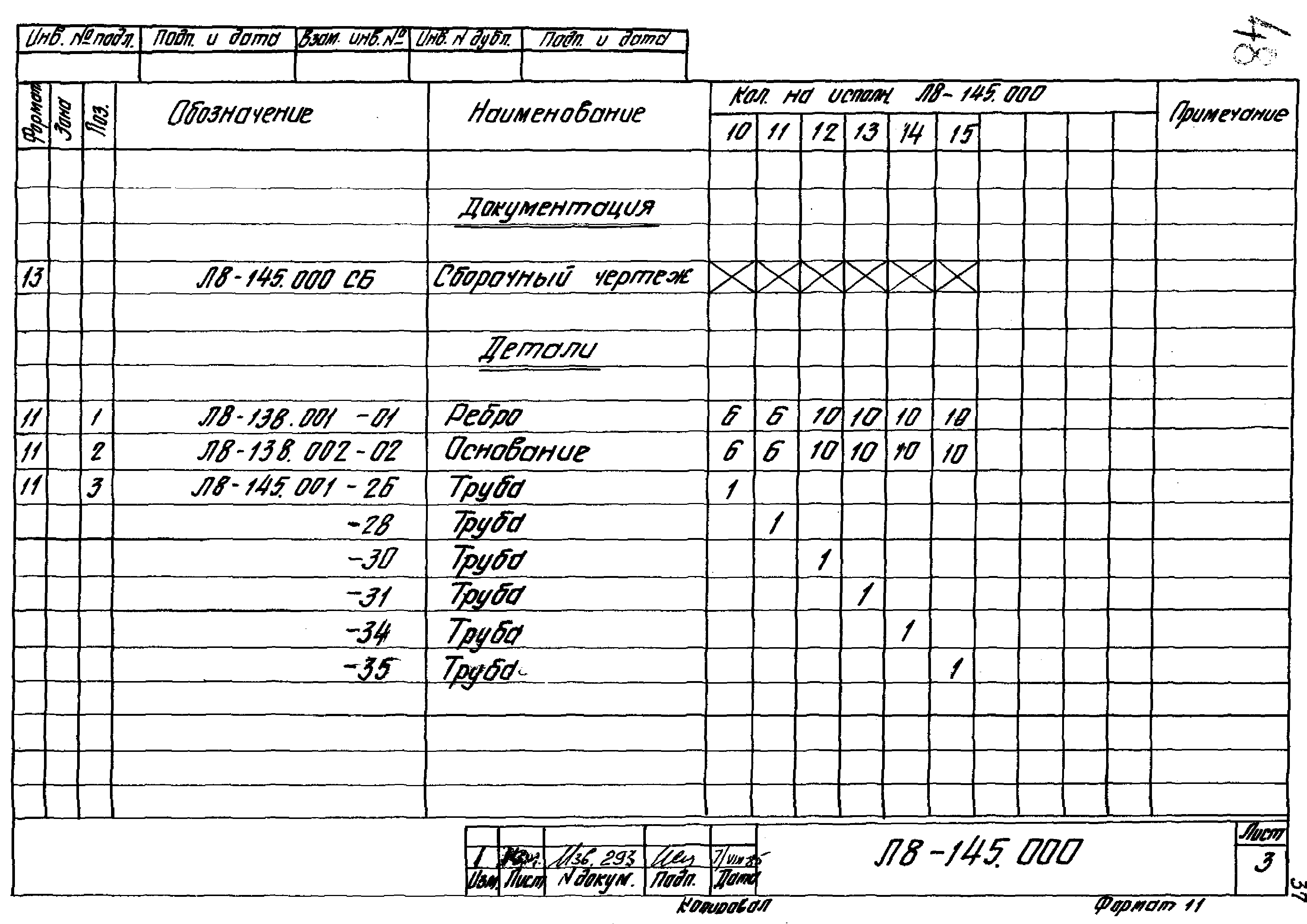Л8-138.000 - Л8-200.000