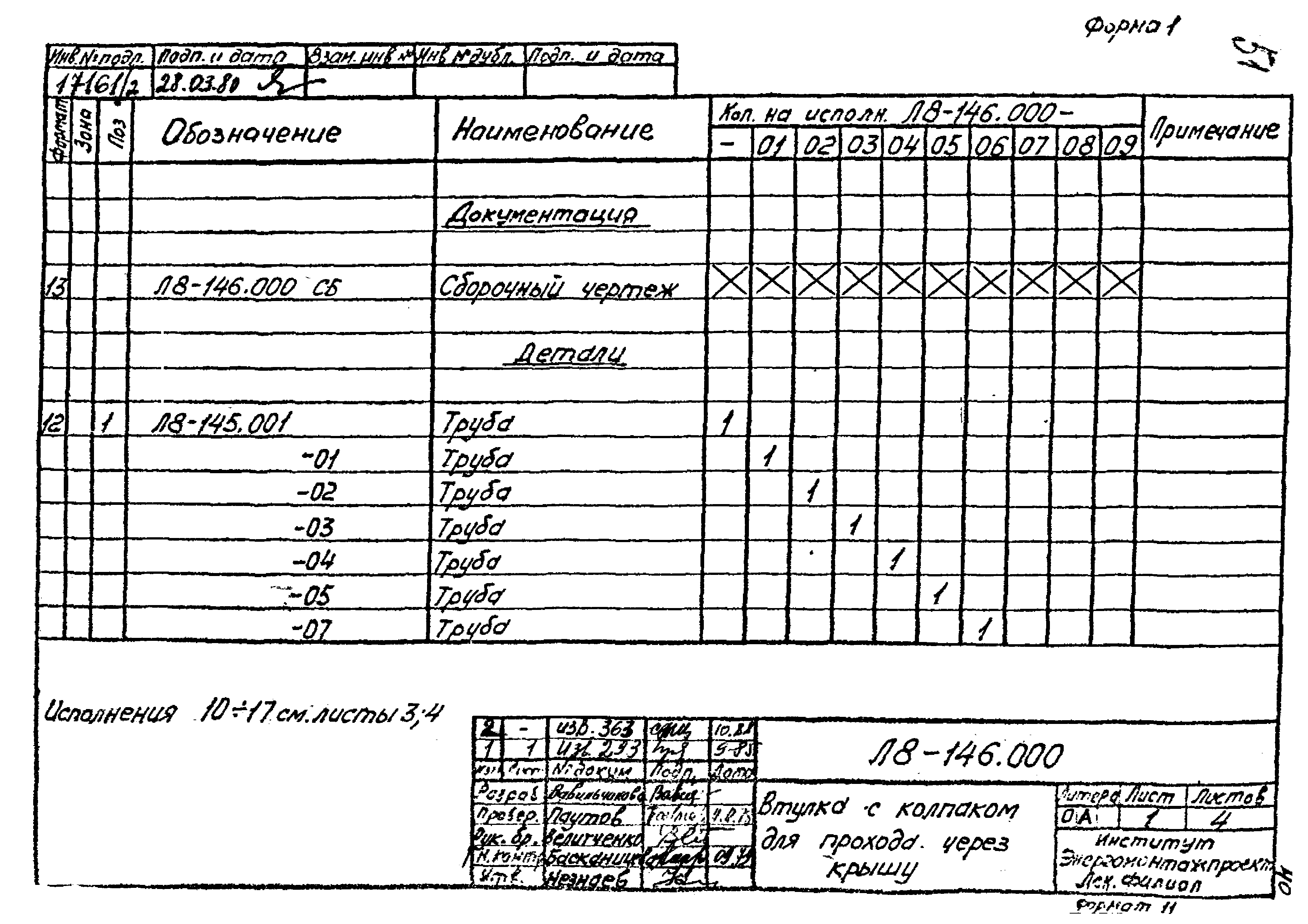 Л8-138.000 - Л8-200.000