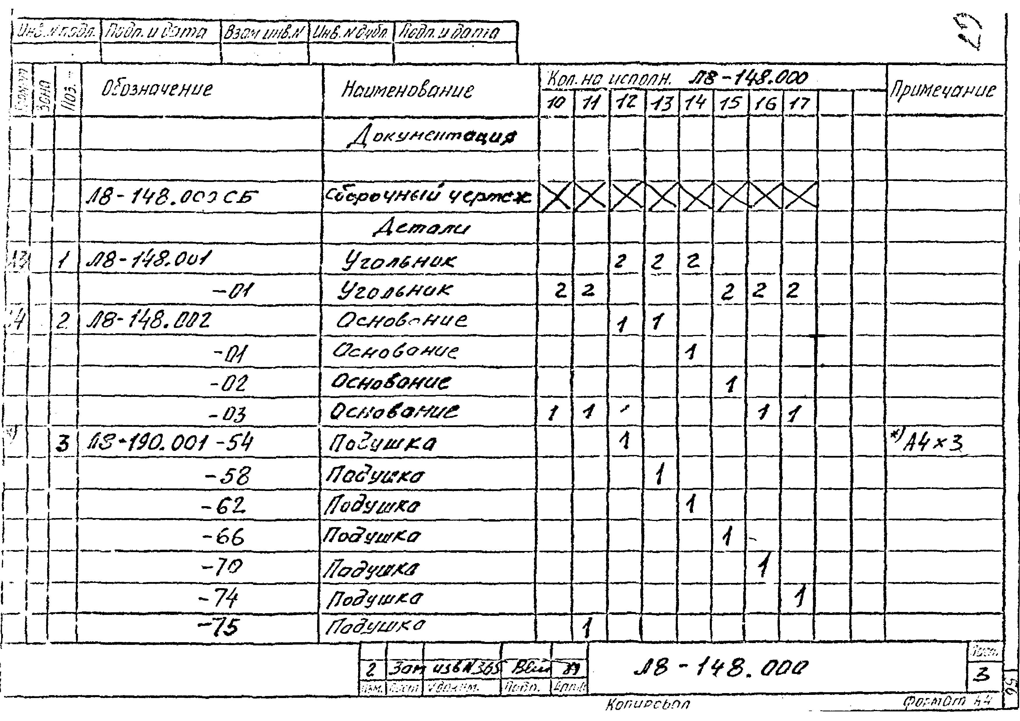 Л8-138.000 - Л8-200.000
