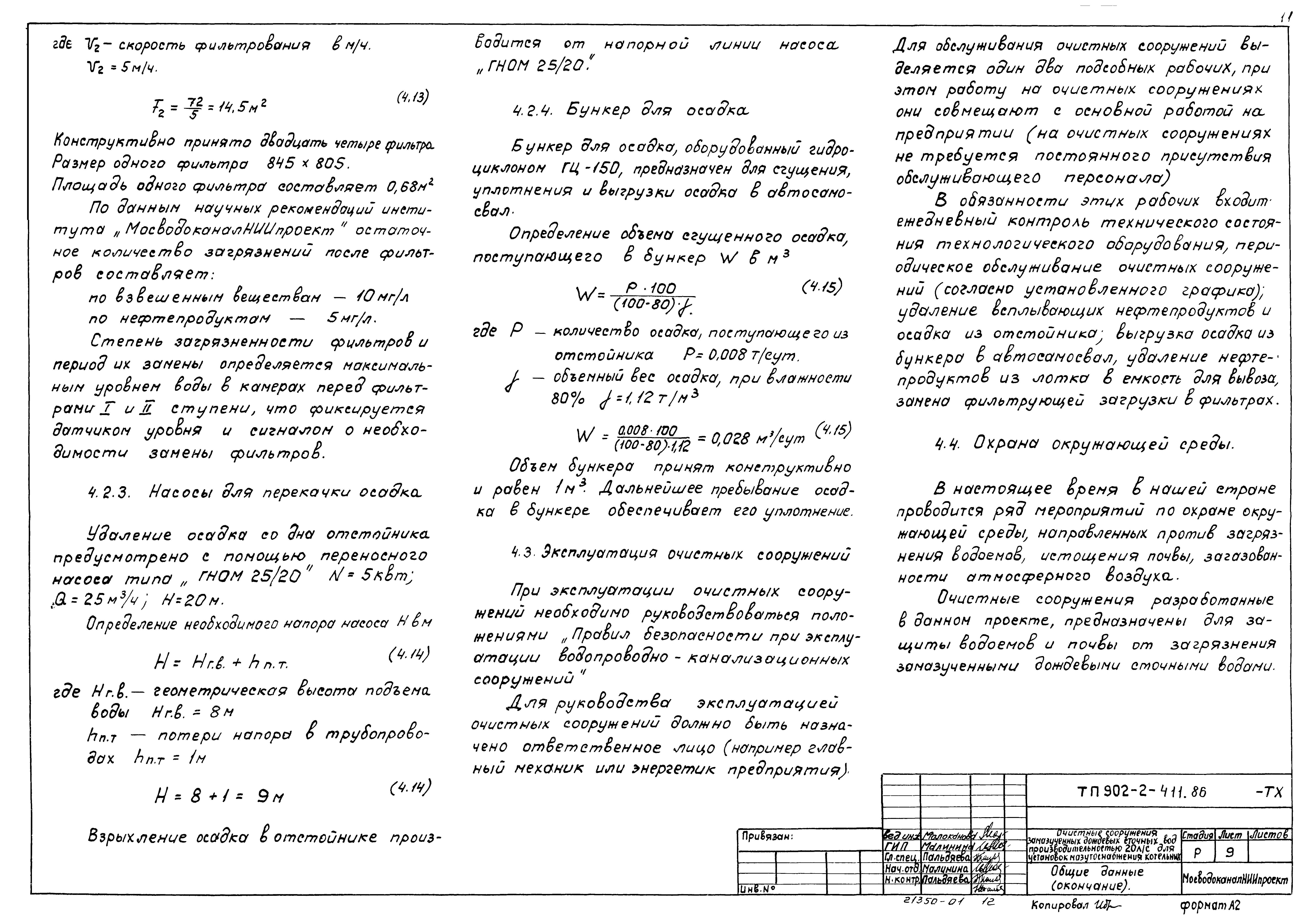Типовой проект 902-2-411.86