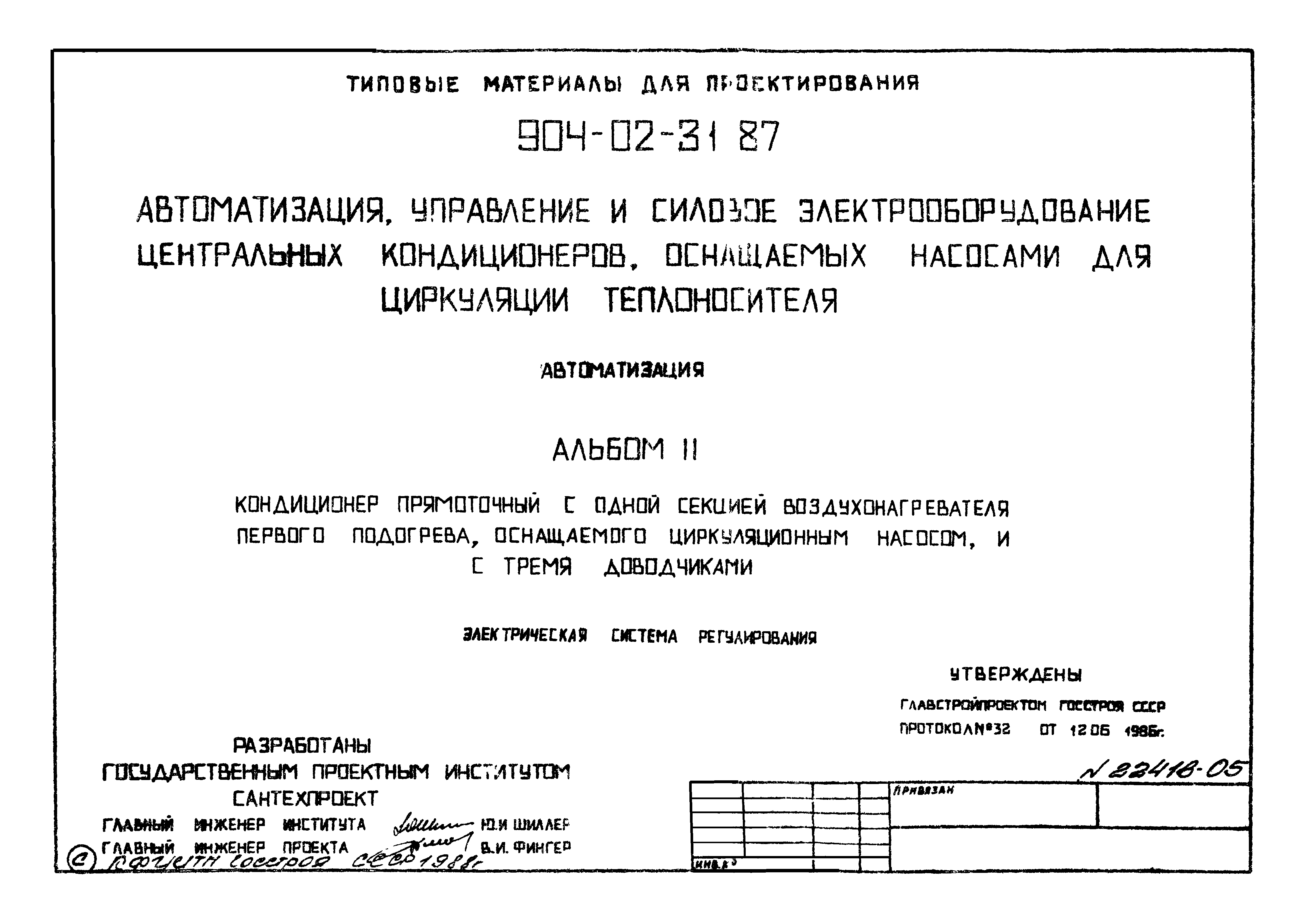 Типовые материалы для проектирования 904-02-31.87